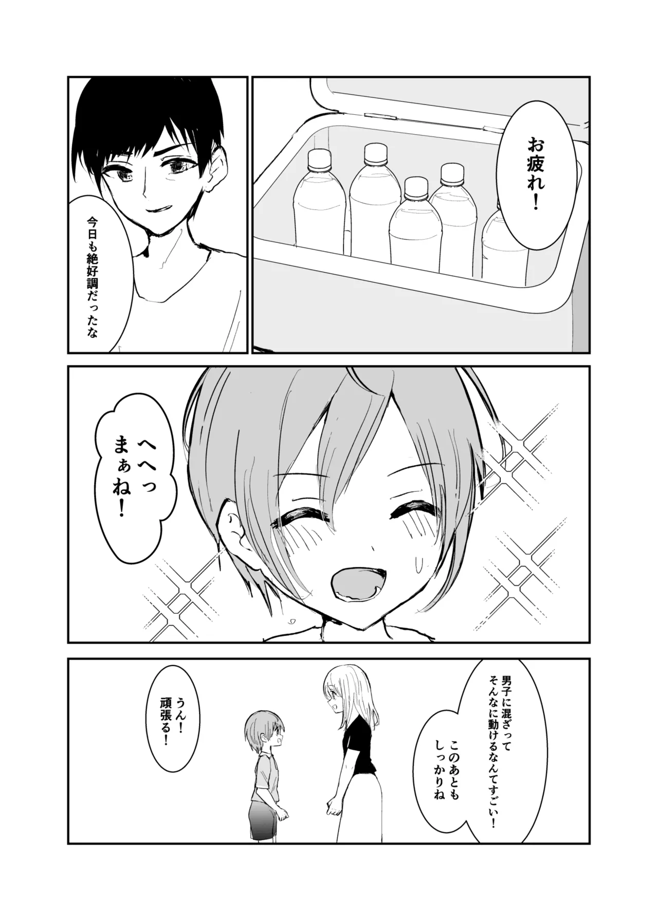 男の子になりきれない! Page.4
