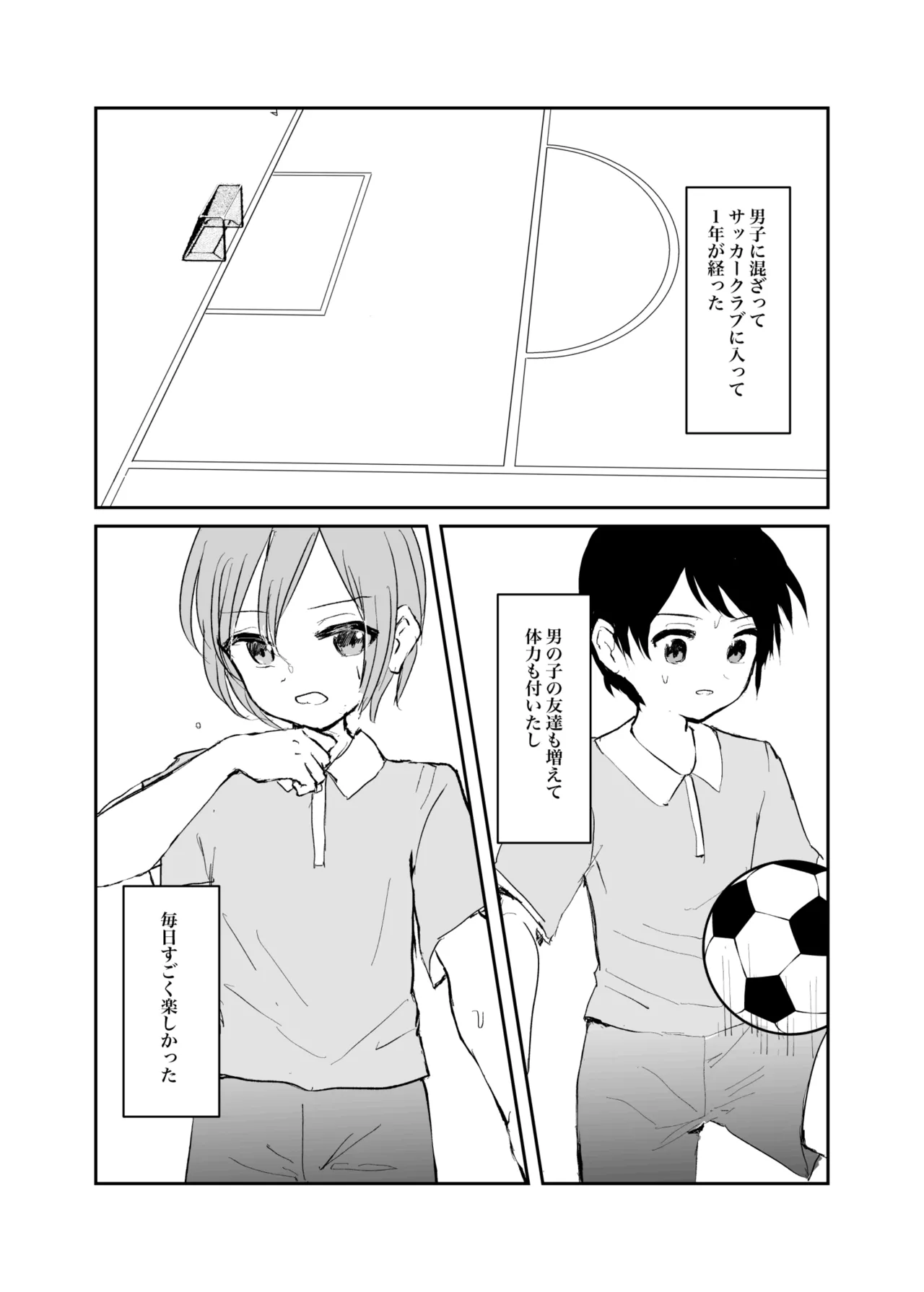 男の子になりきれない! Page.5