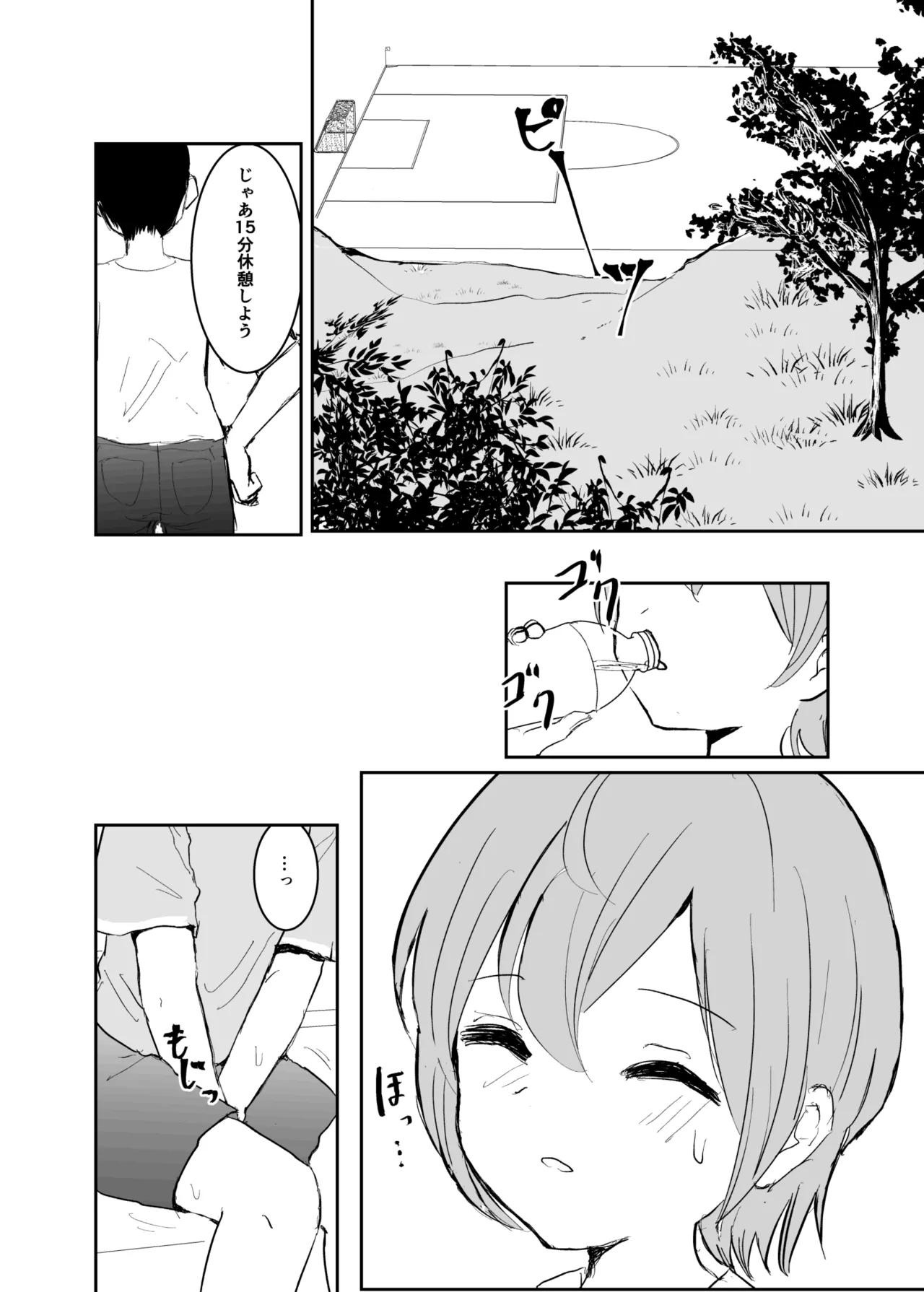 男の子になりきれない! Page.6