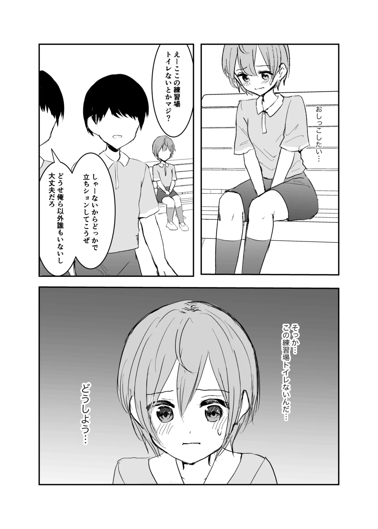 男の子になりきれない! Page.7