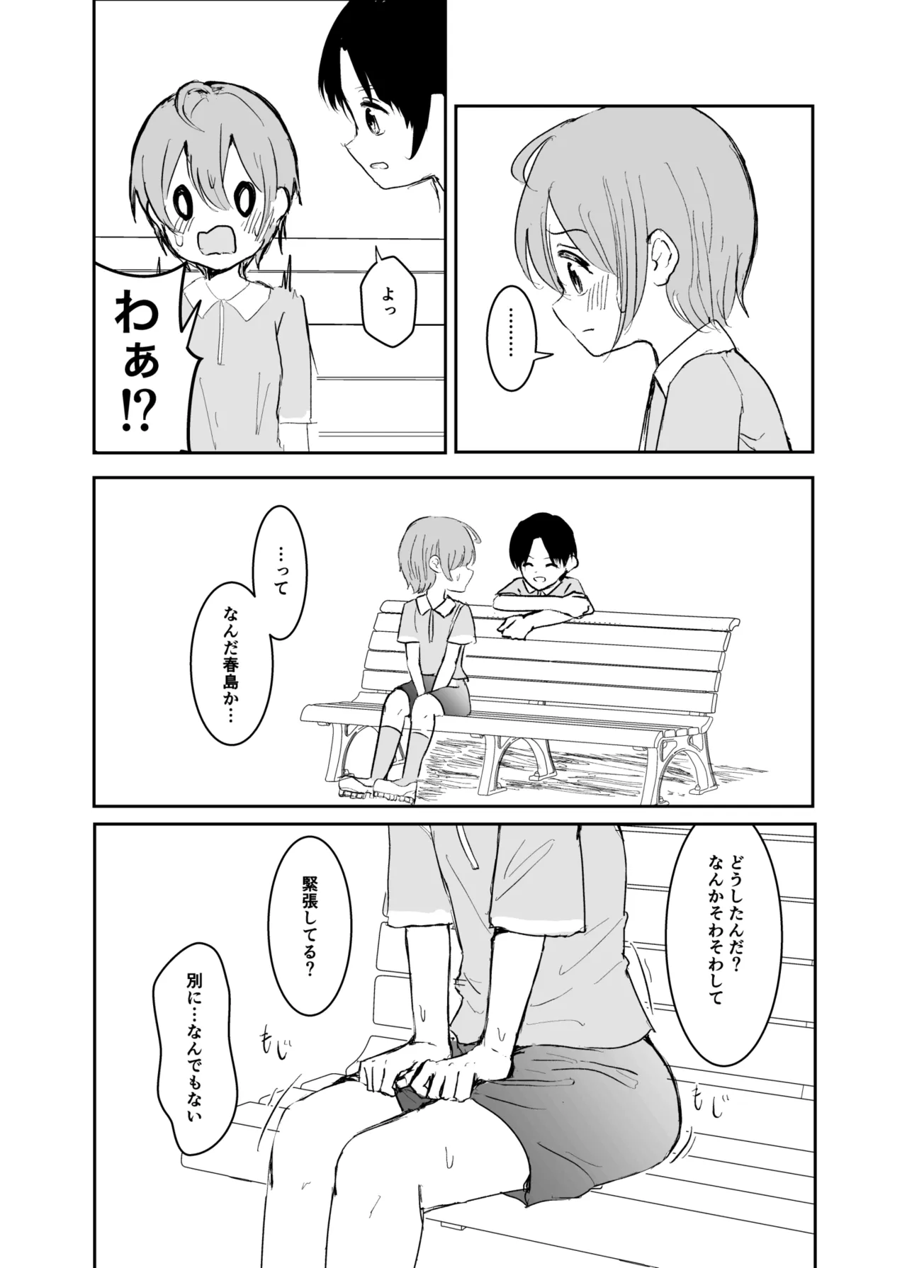 男の子になりきれない! Page.9