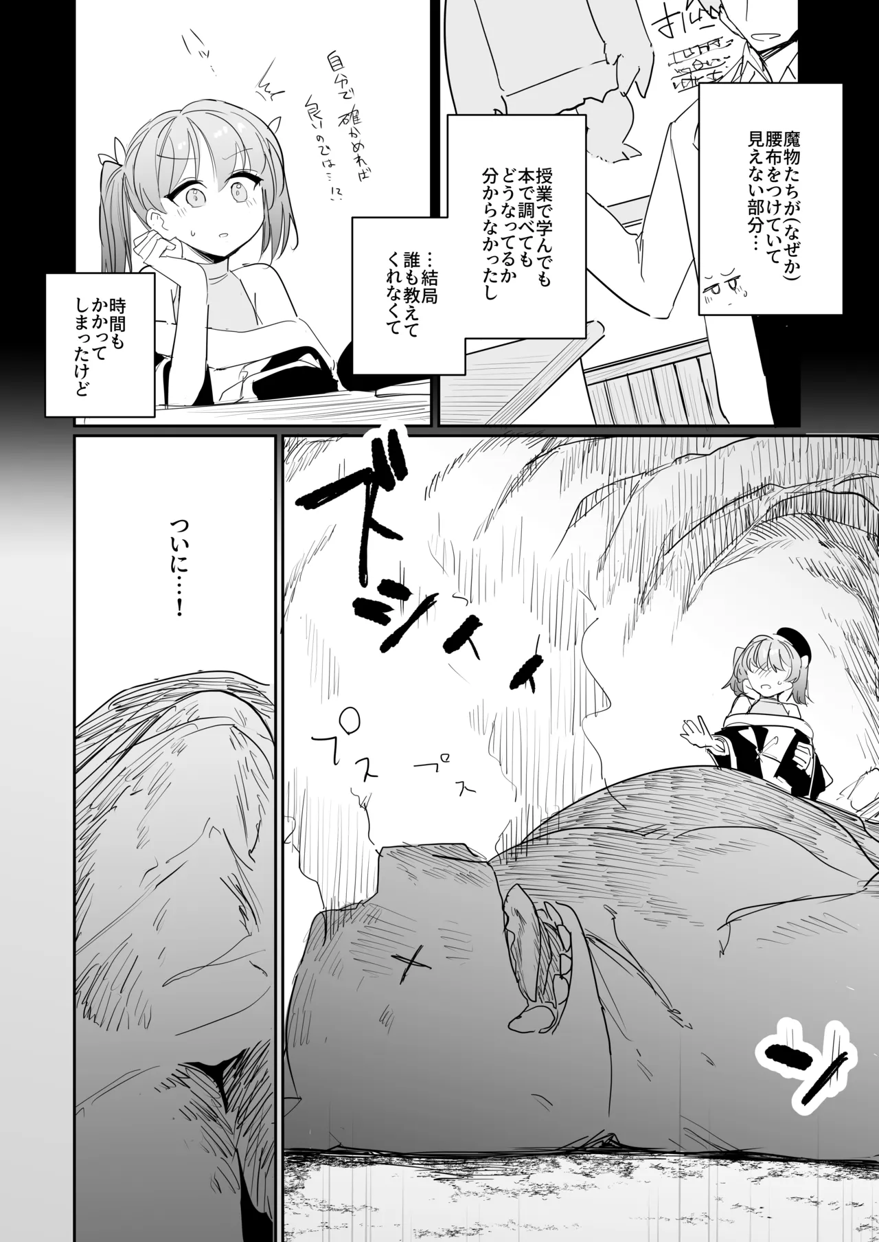 好奇心の対価 Page.10