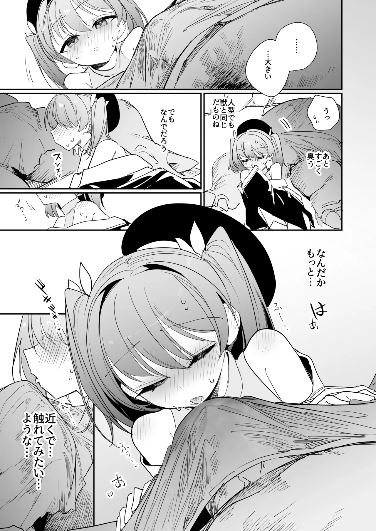 好奇心の対価 Page.11
