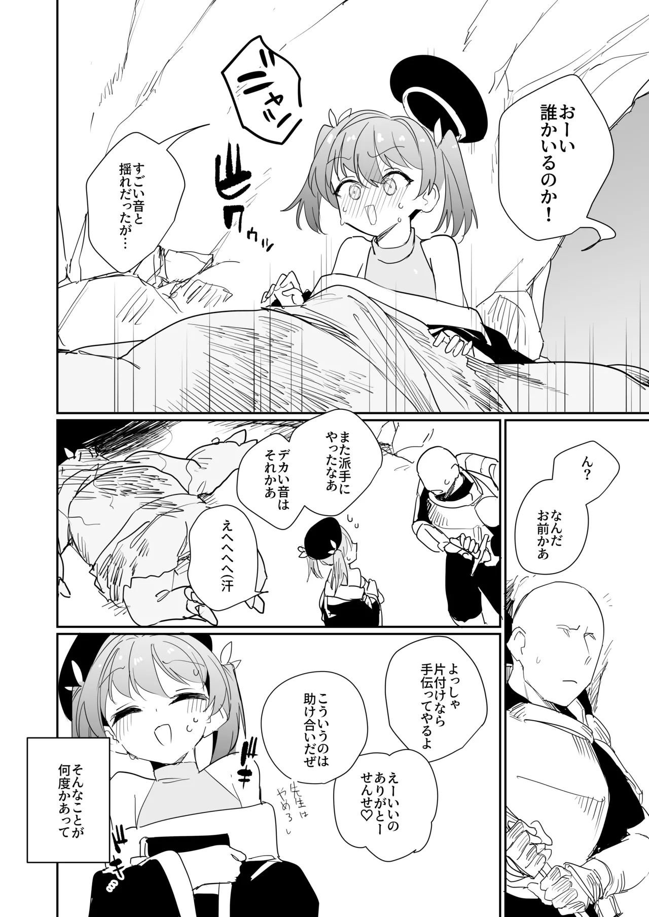 好奇心の対価 Page.12