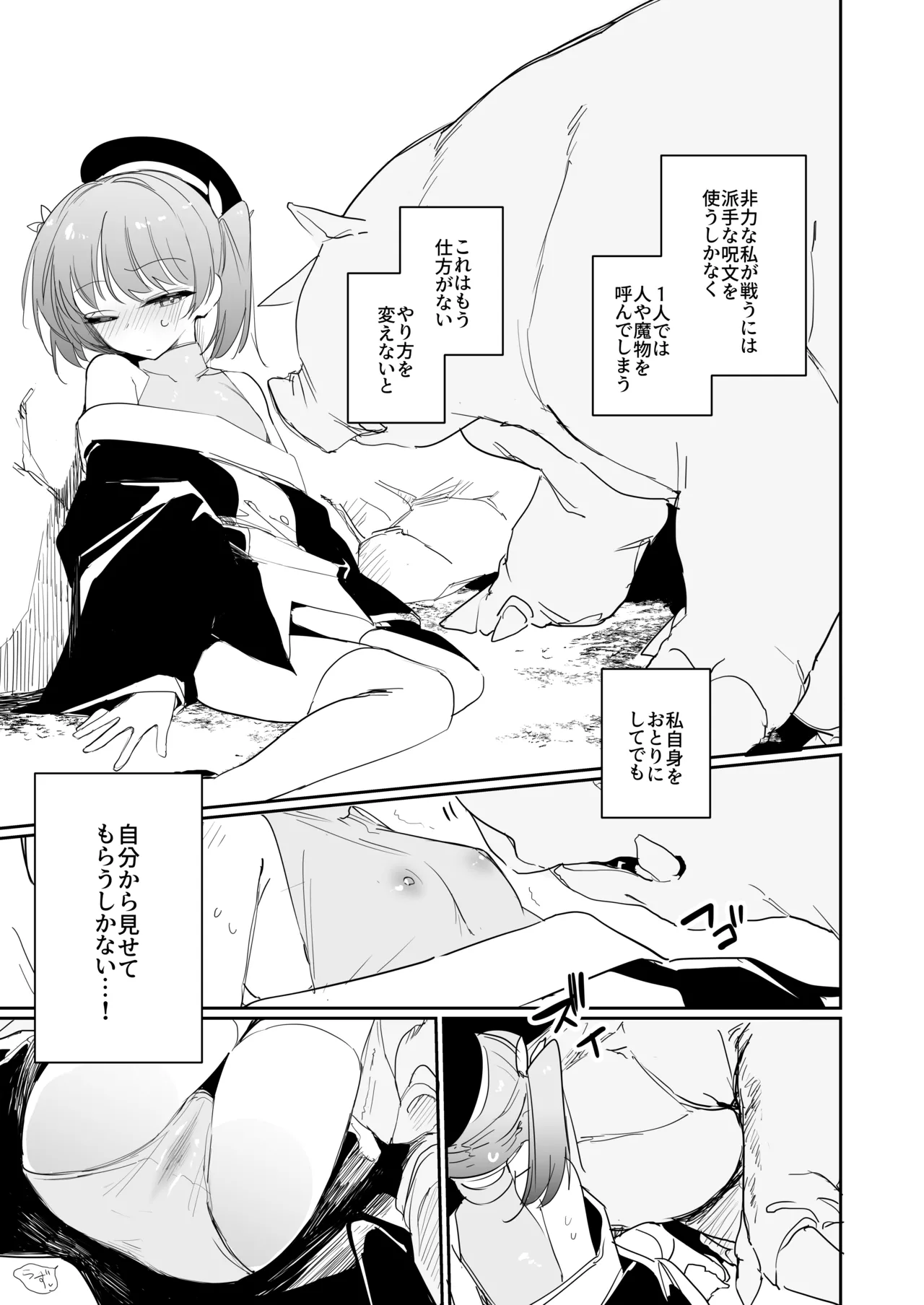 好奇心の対価 Page.13