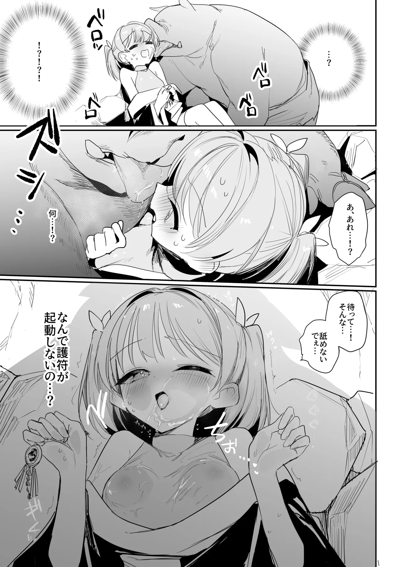 好奇心の対価 Page.15