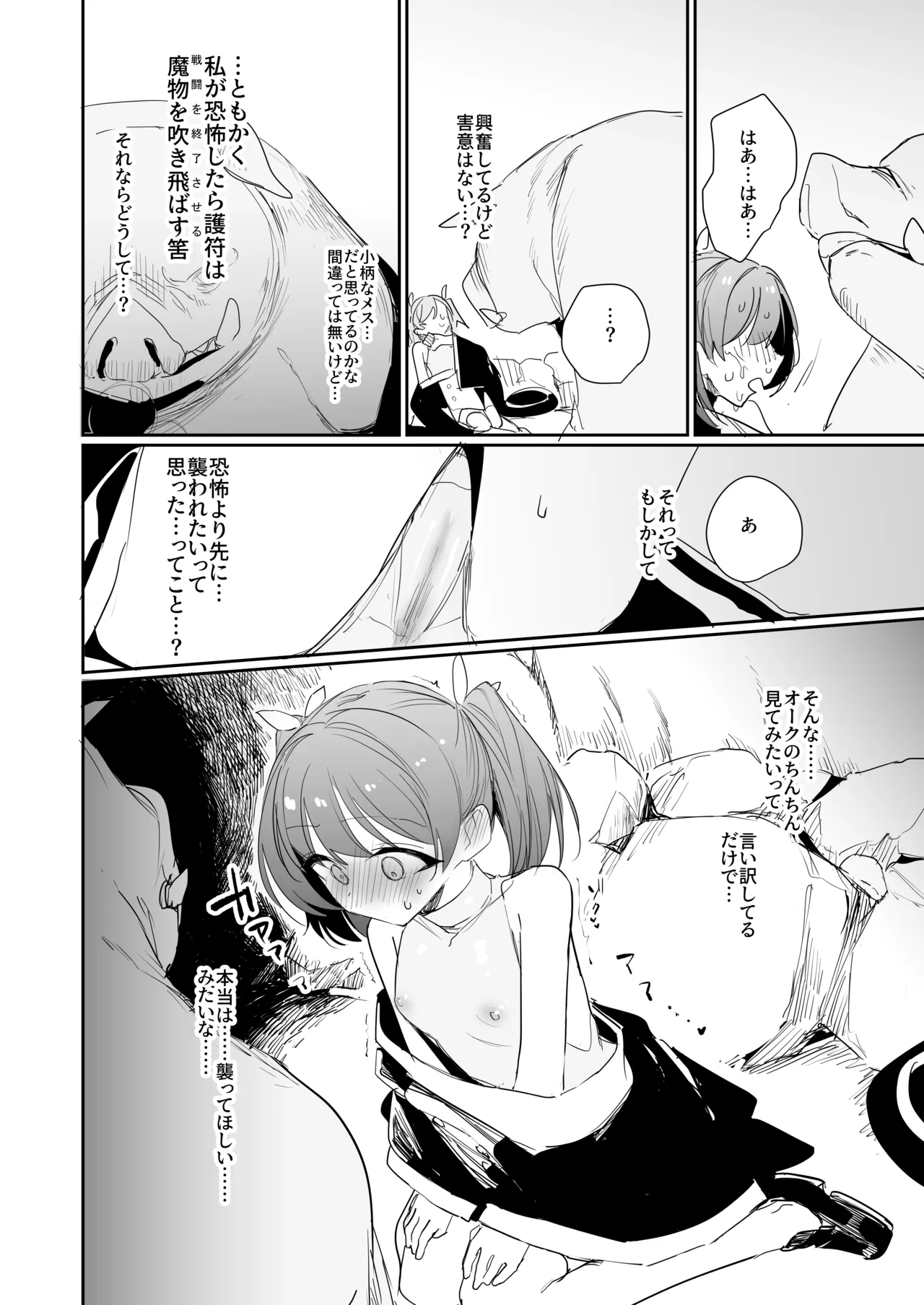 好奇心の対価 Page.16