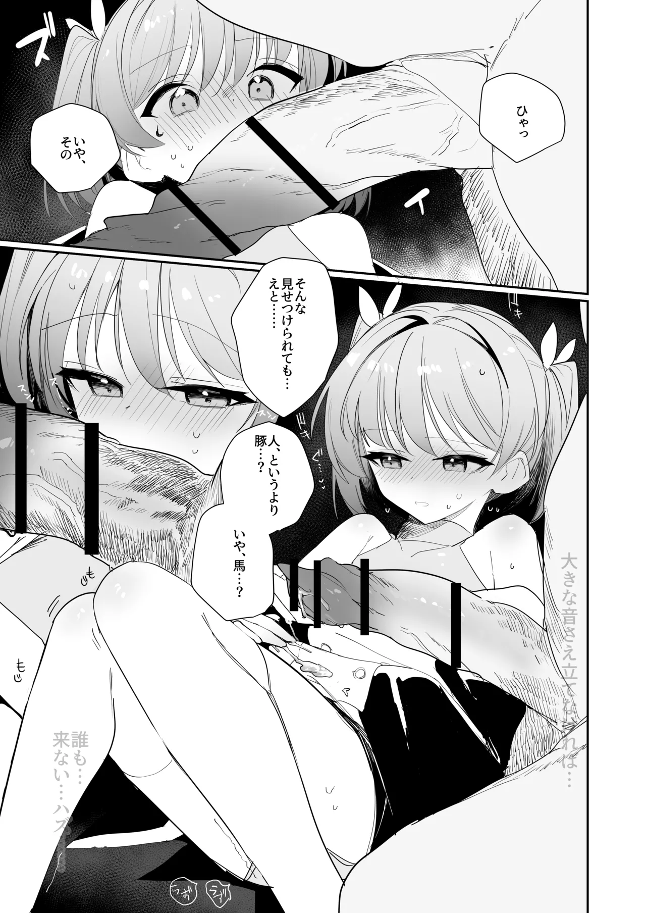 好奇心の対価 Page.17