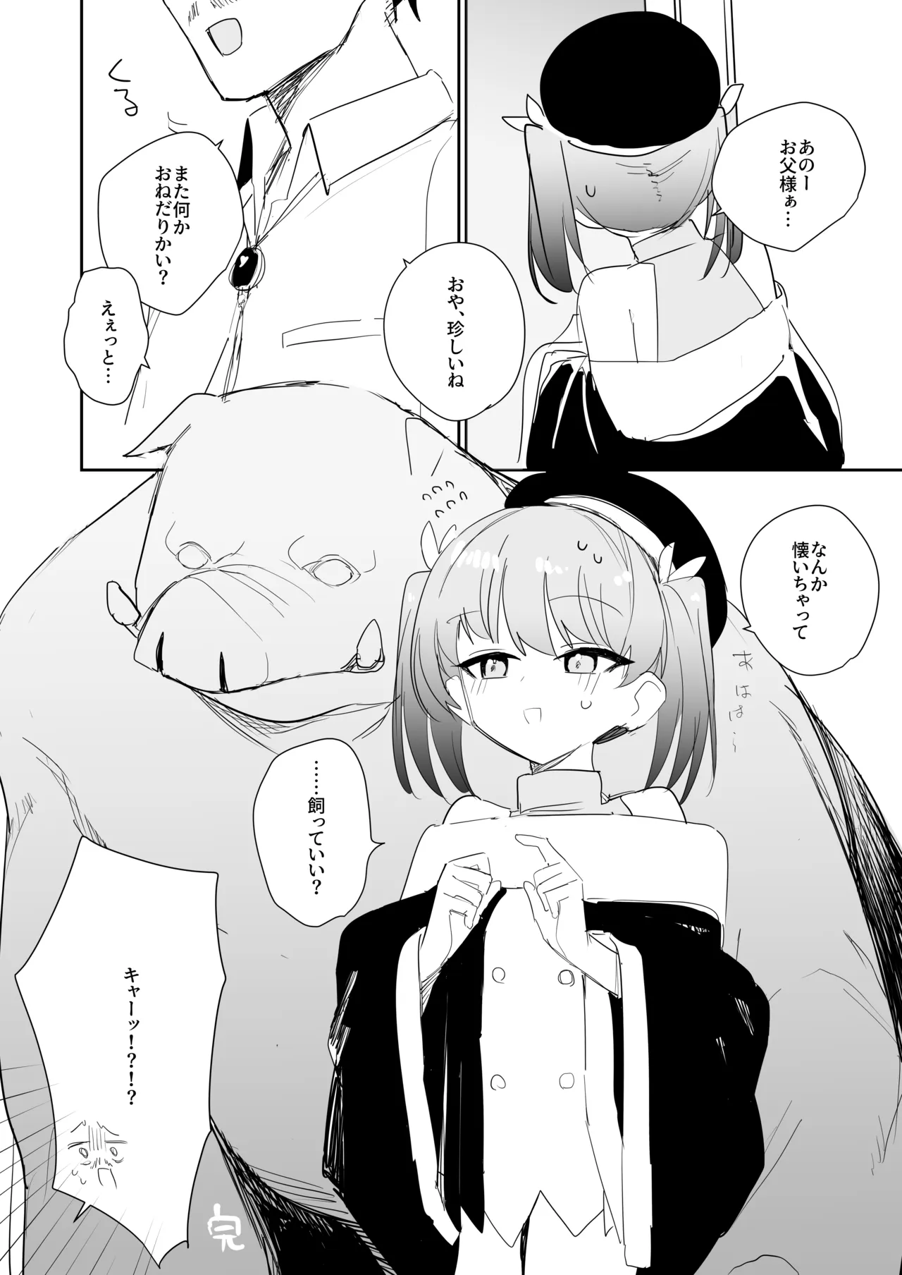 好奇心の対価 Page.24