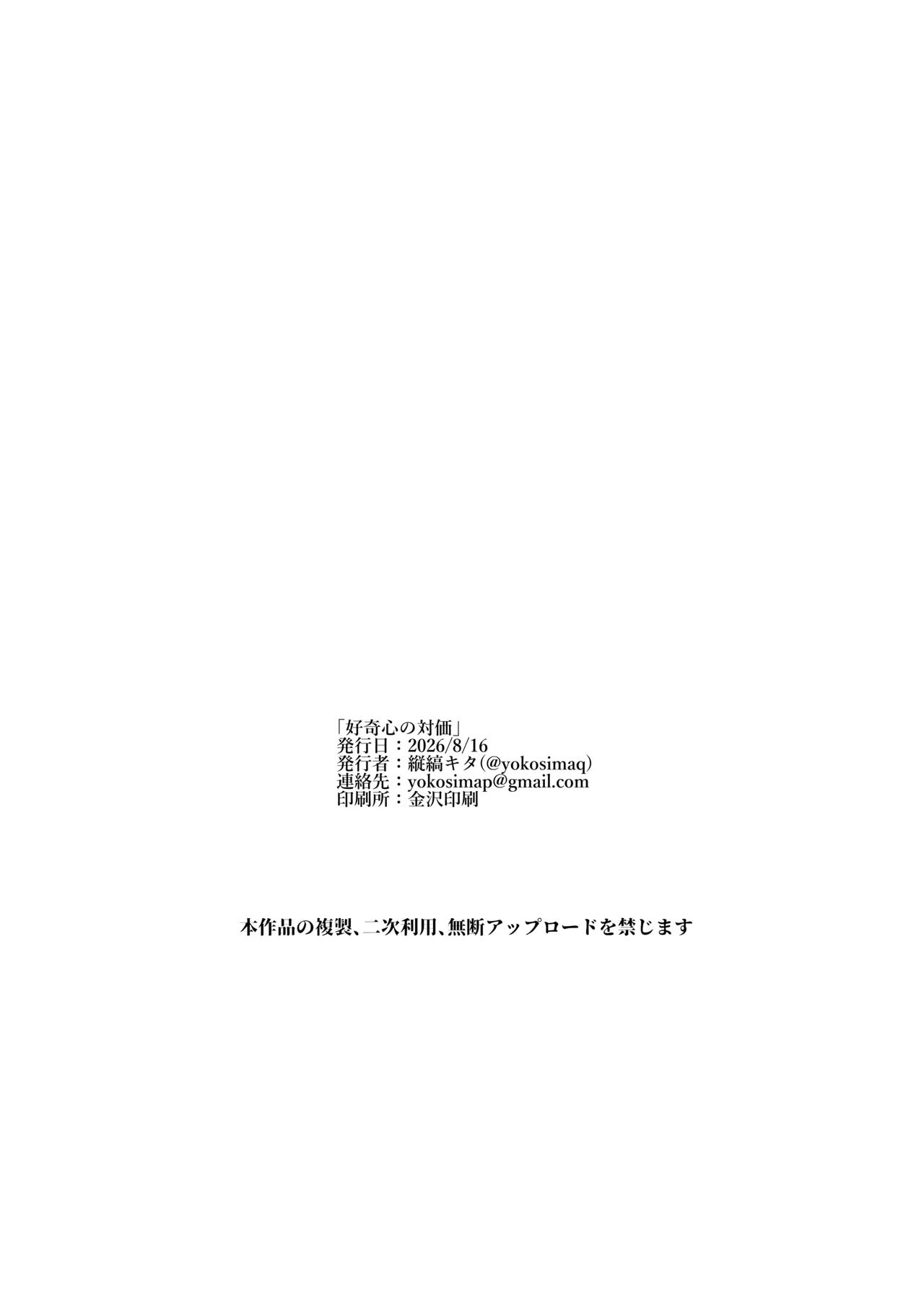 好奇心の対価 Page.26