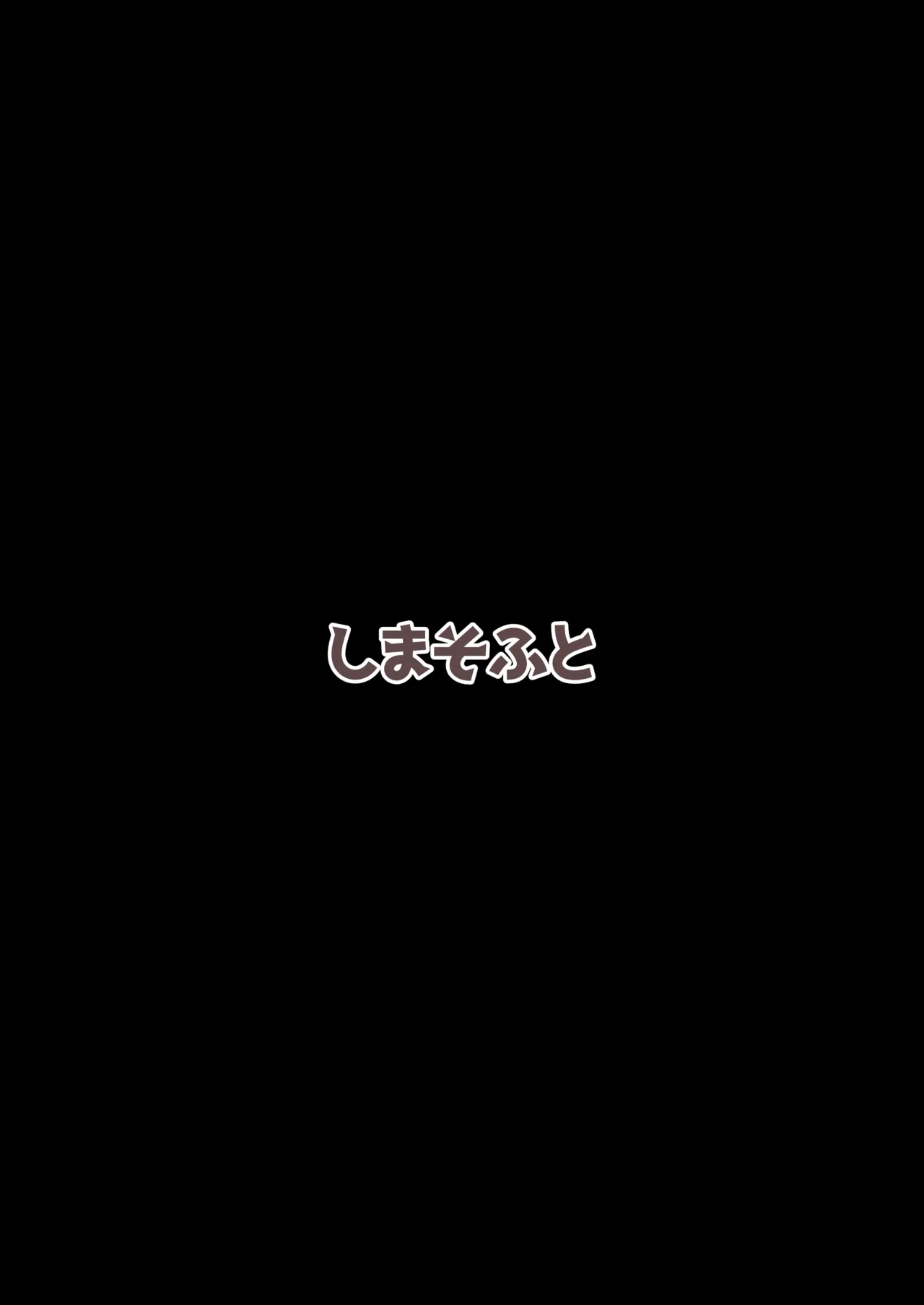 好奇心の対価 Page.28