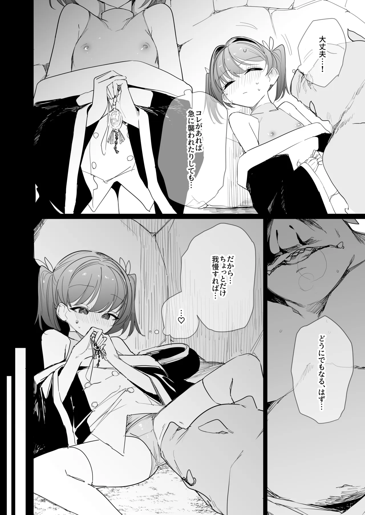 好奇心の対価 Page.4