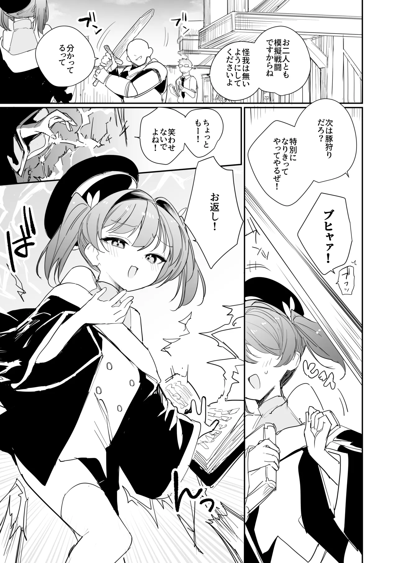 好奇心の対価 Page.5