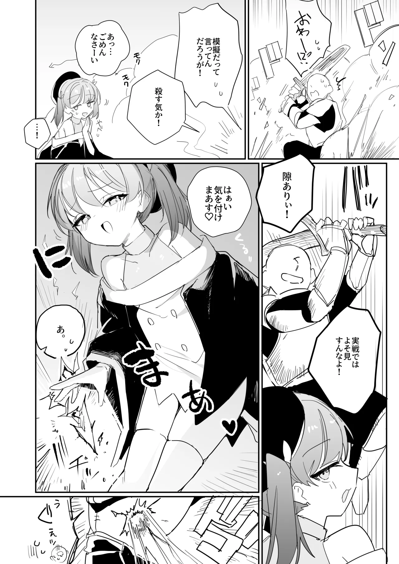 好奇心の対価 Page.6