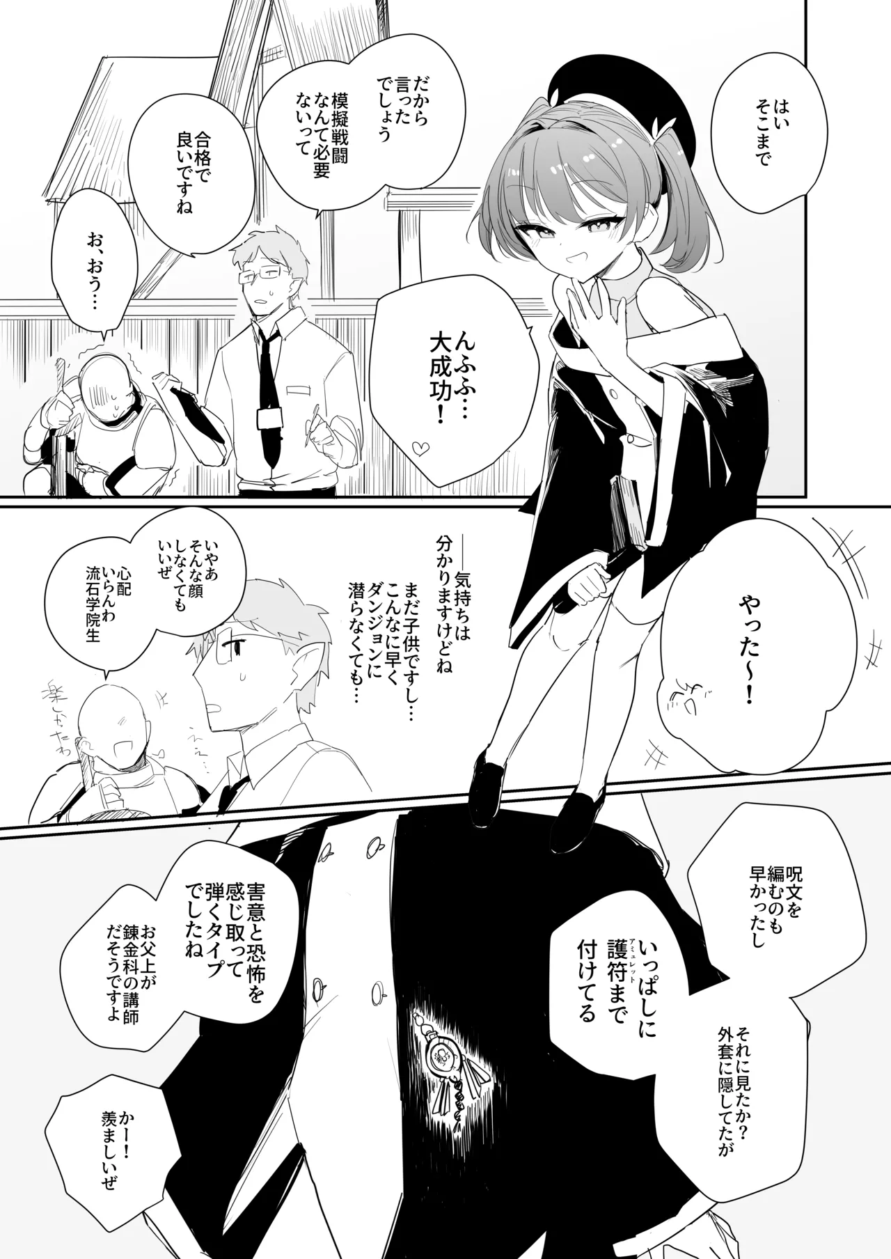 好奇心の対価 Page.7
