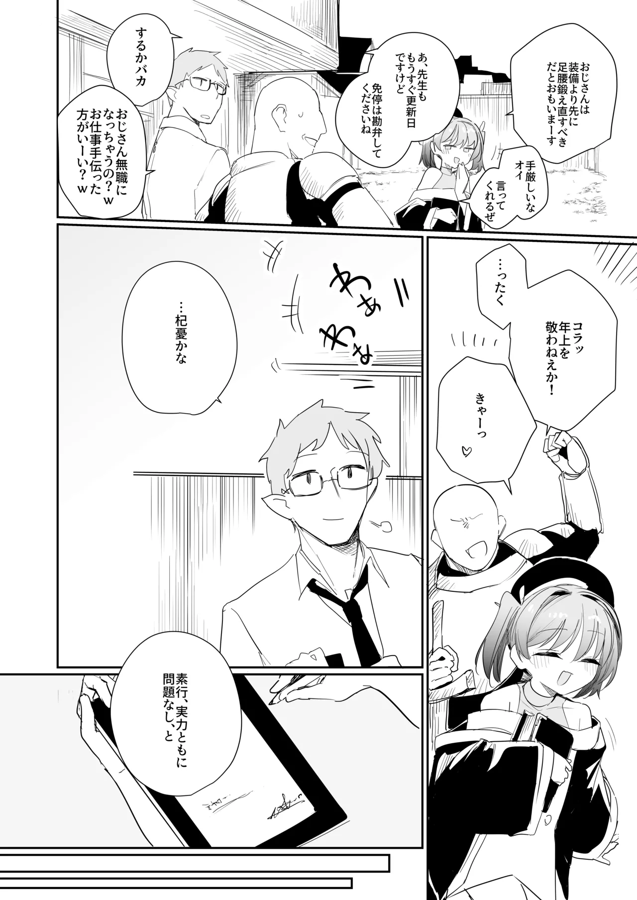 好奇心の対価 Page.8