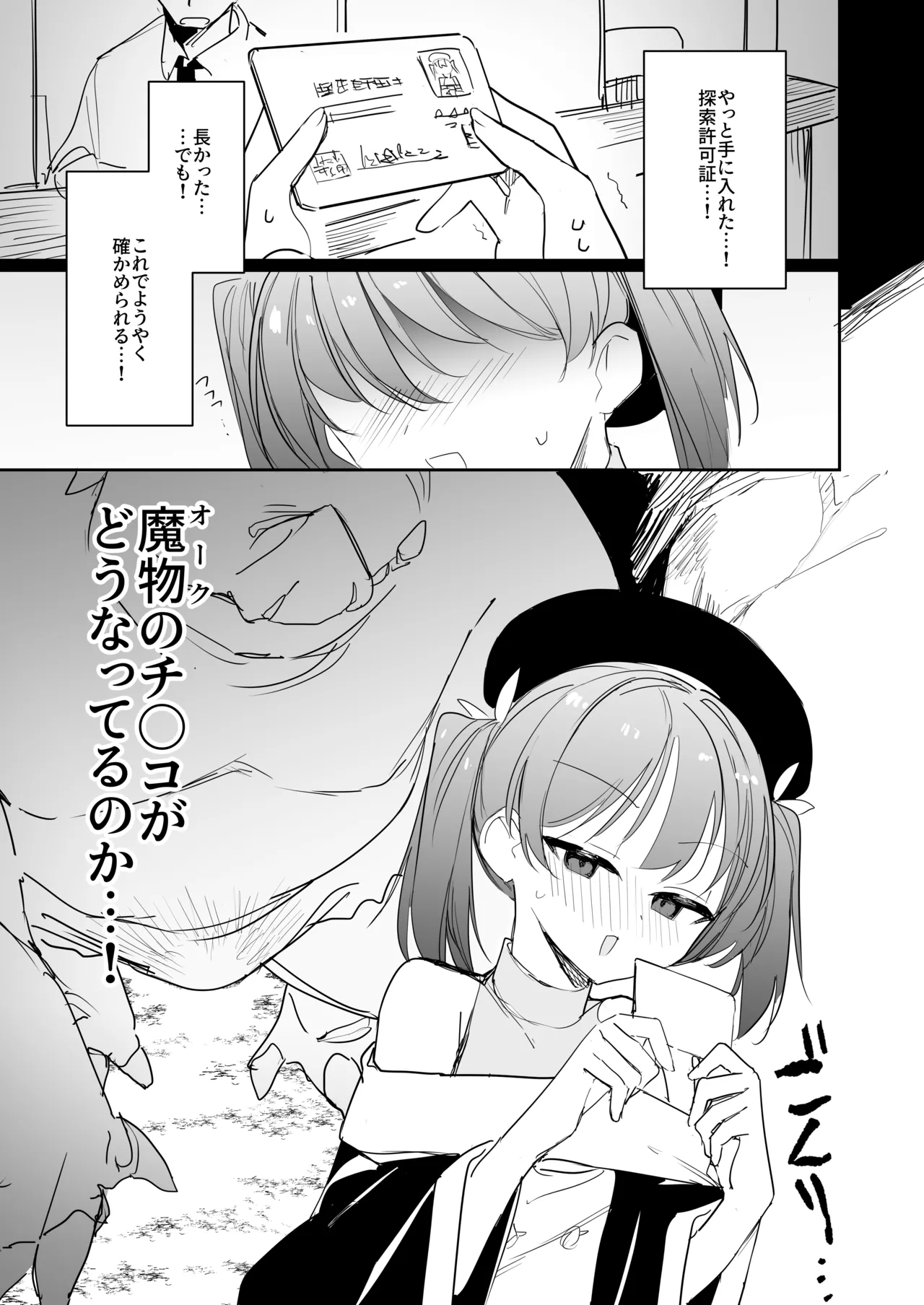 好奇心の対価 Page.9