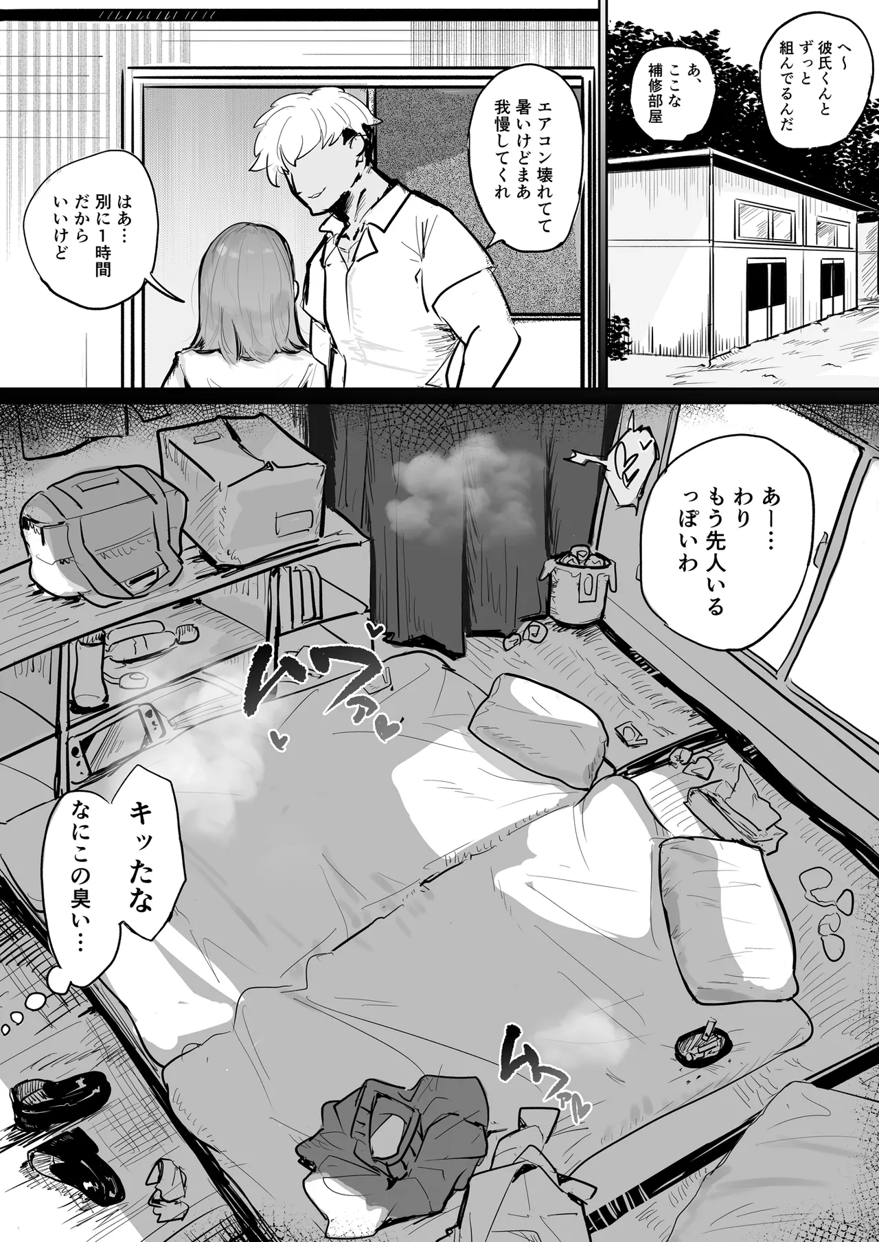 〜性教育NTR〜ギャル幼馴染彼女、先輩の濃厚性指導でまんこ脳に堕ちる Page.10