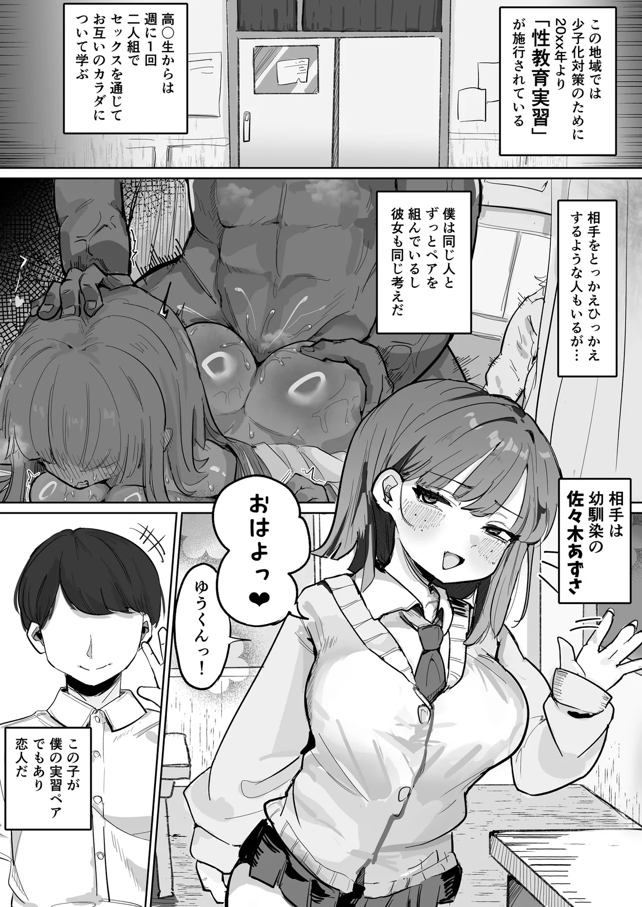 〜性教育NTR〜ギャル幼馴染彼女、先輩の濃厚性指導でまんこ脳に堕ちる Page.2