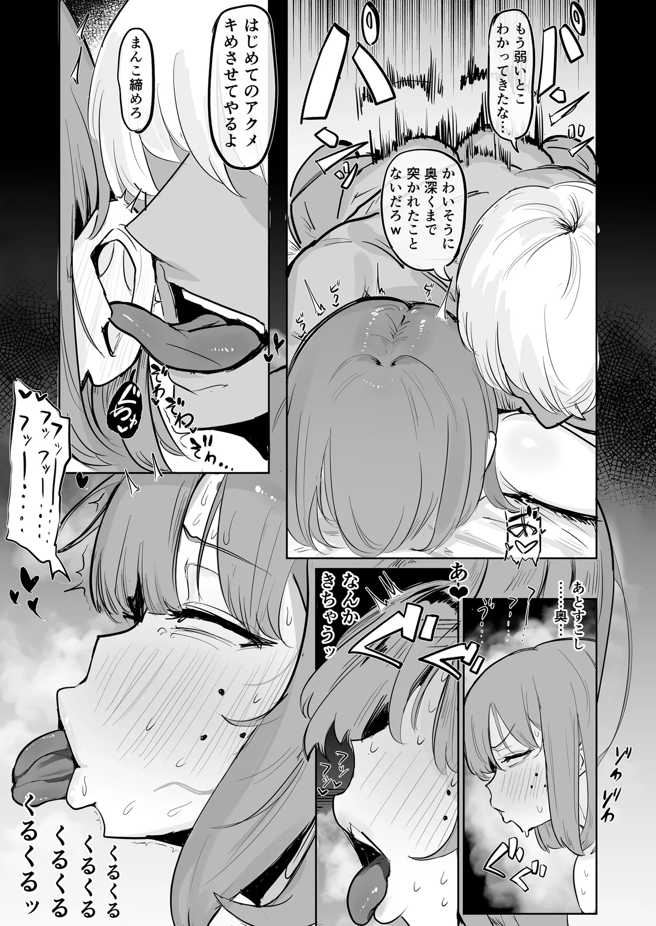 〜性教育NTR〜ギャル幼馴染彼女、先輩の濃厚性指導でまんこ脳に堕ちる Page.23