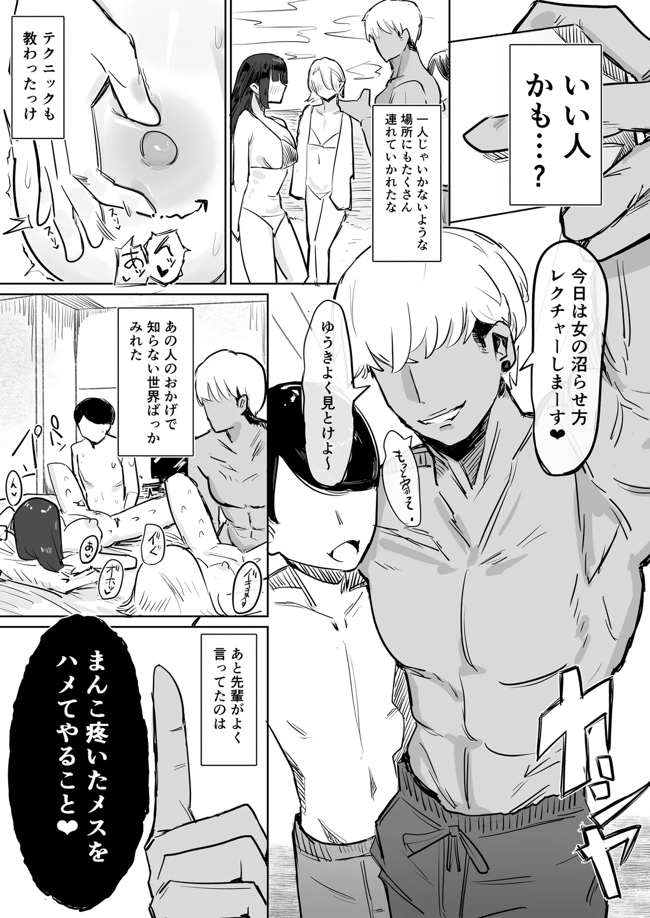 〜性教育NTR〜ギャル幼馴染彼女、先輩の濃厚性指導でまんこ脳に堕ちる Page.28
