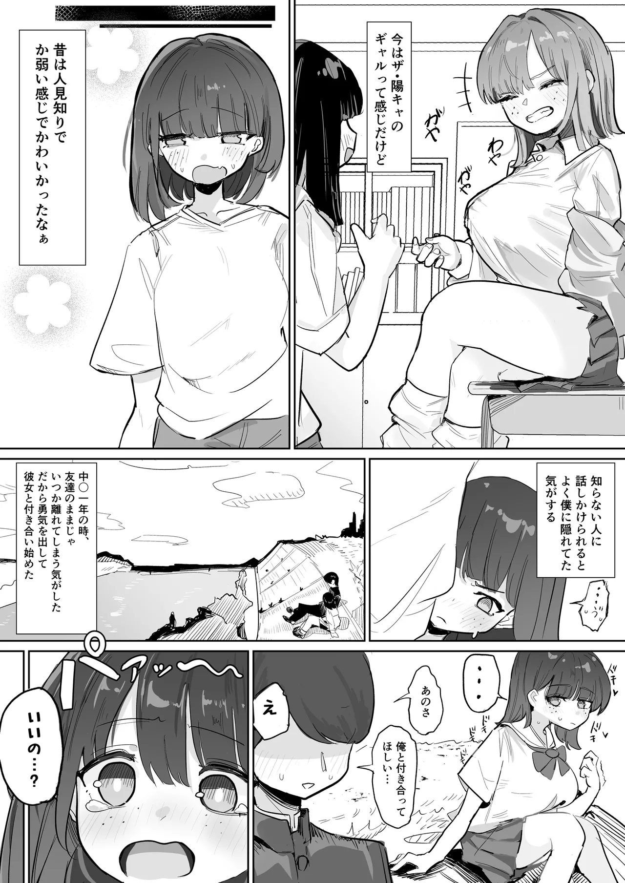〜性教育NTR〜ギャル幼馴染彼女、先輩の濃厚性指導でまんこ脳に堕ちる Page.3