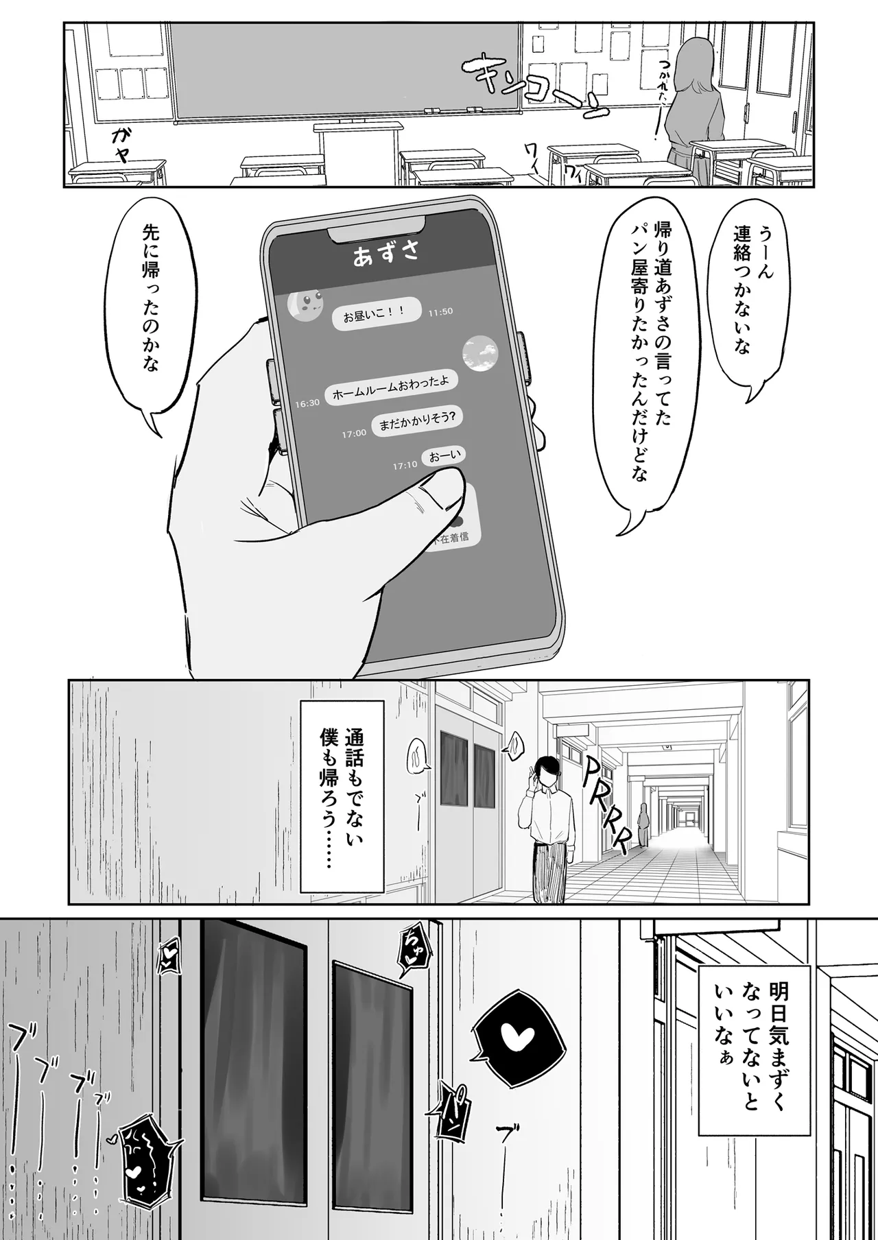 〜性教育NTR〜ギャル幼馴染彼女、先輩の濃厚性指導でまんこ脳に堕ちる Page.31