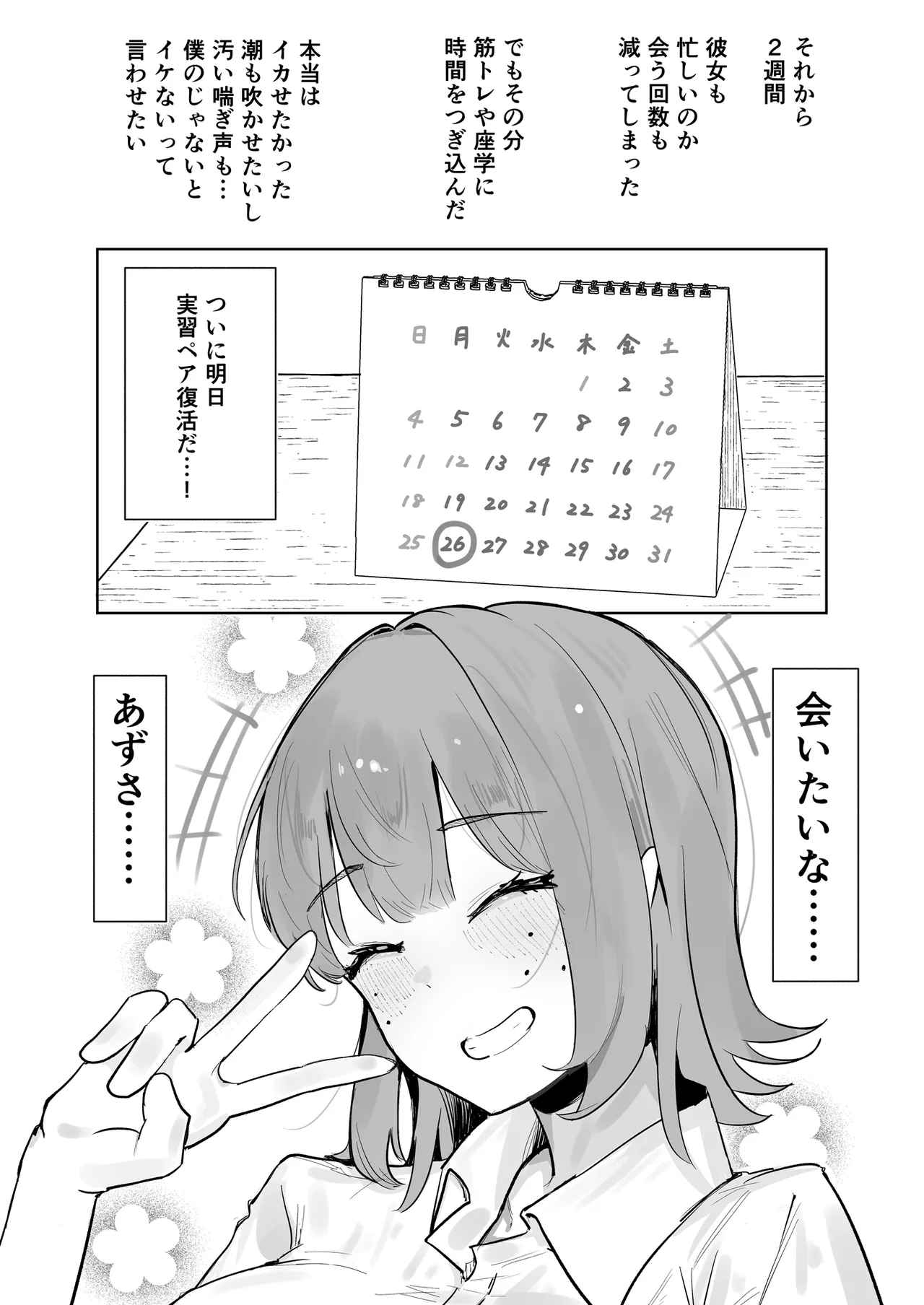 〜性教育NTR〜ギャル幼馴染彼女、先輩の濃厚性指導でまんこ脳に堕ちる Page.32