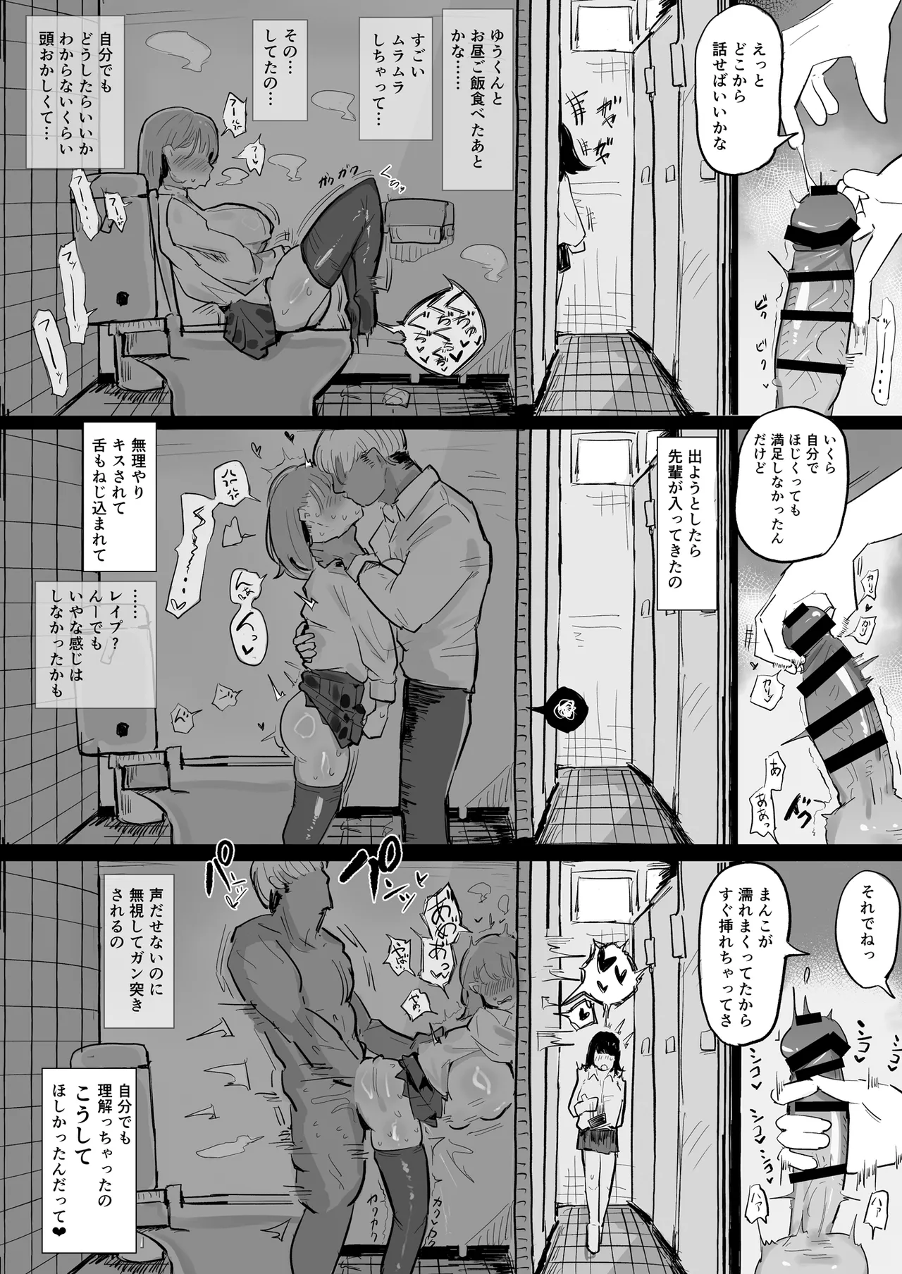 〜性教育NTR〜ギャル幼馴染彼女、先輩の濃厚性指導でまんこ脳に堕ちる Page.38