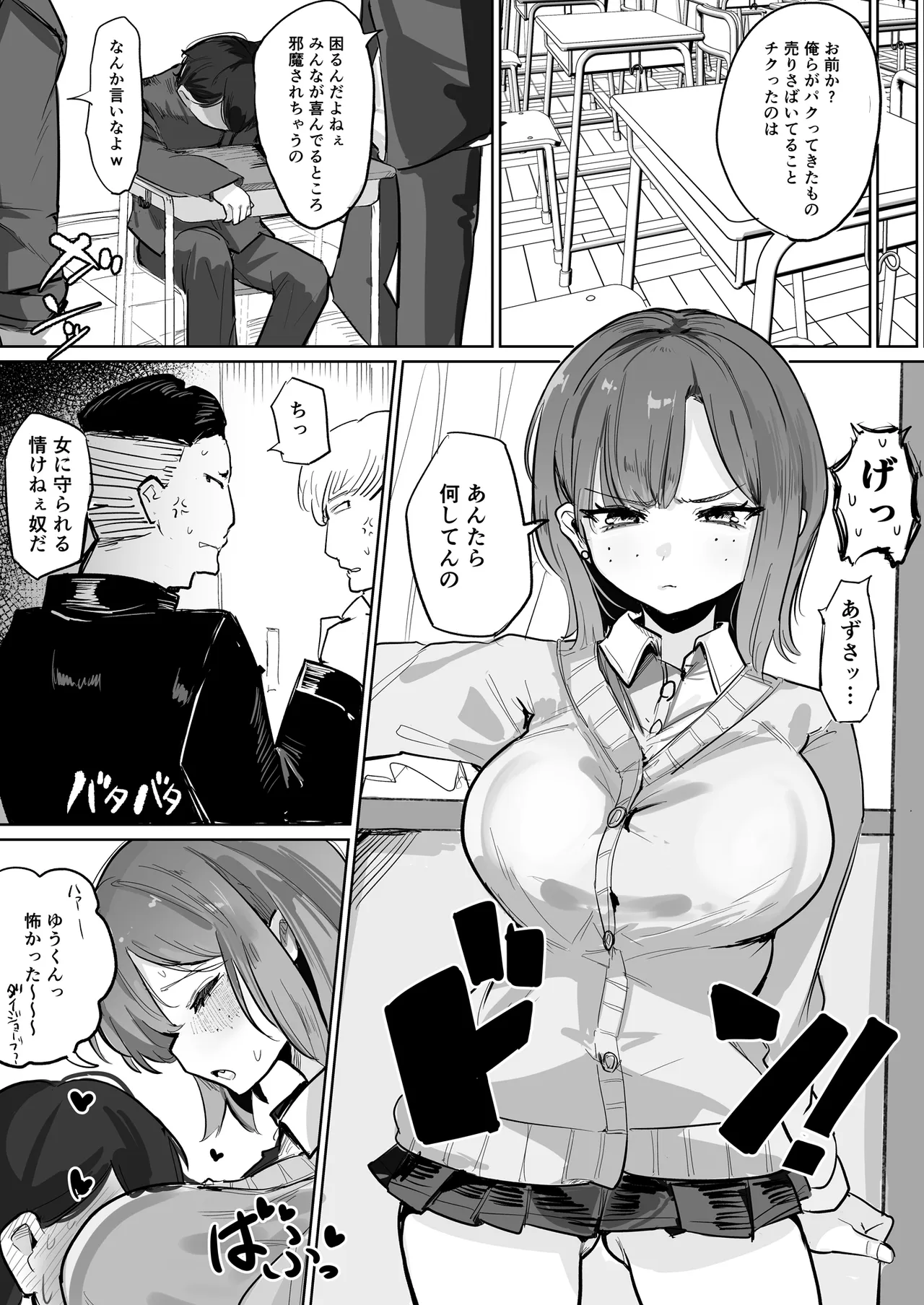 〜性教育NTR〜ギャル幼馴染彼女、先輩の濃厚性指導でまんこ脳に堕ちる Page.4