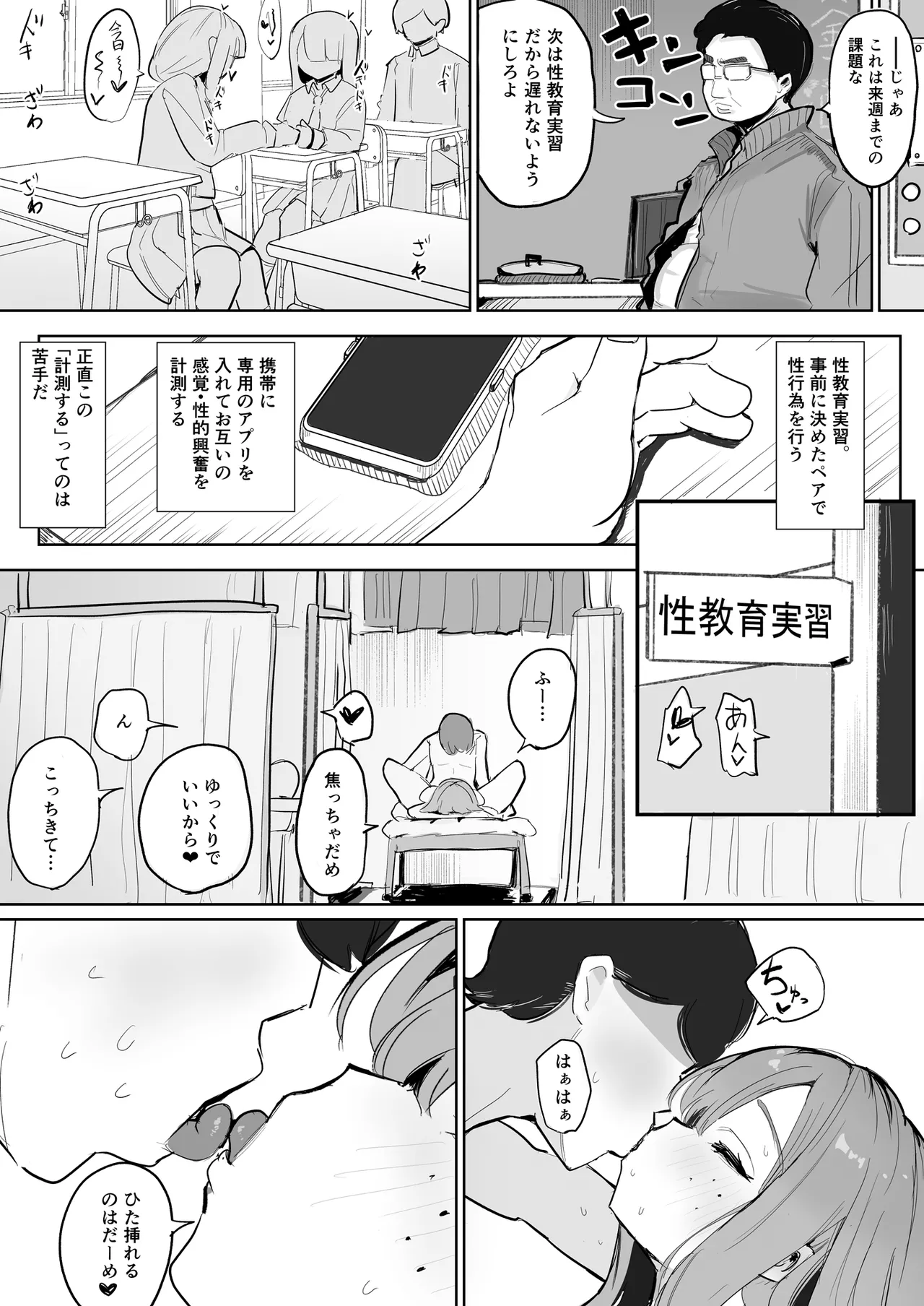 〜性教育NTR〜ギャル幼馴染彼女、先輩の濃厚性指導でまんこ脳に堕ちる Page.5