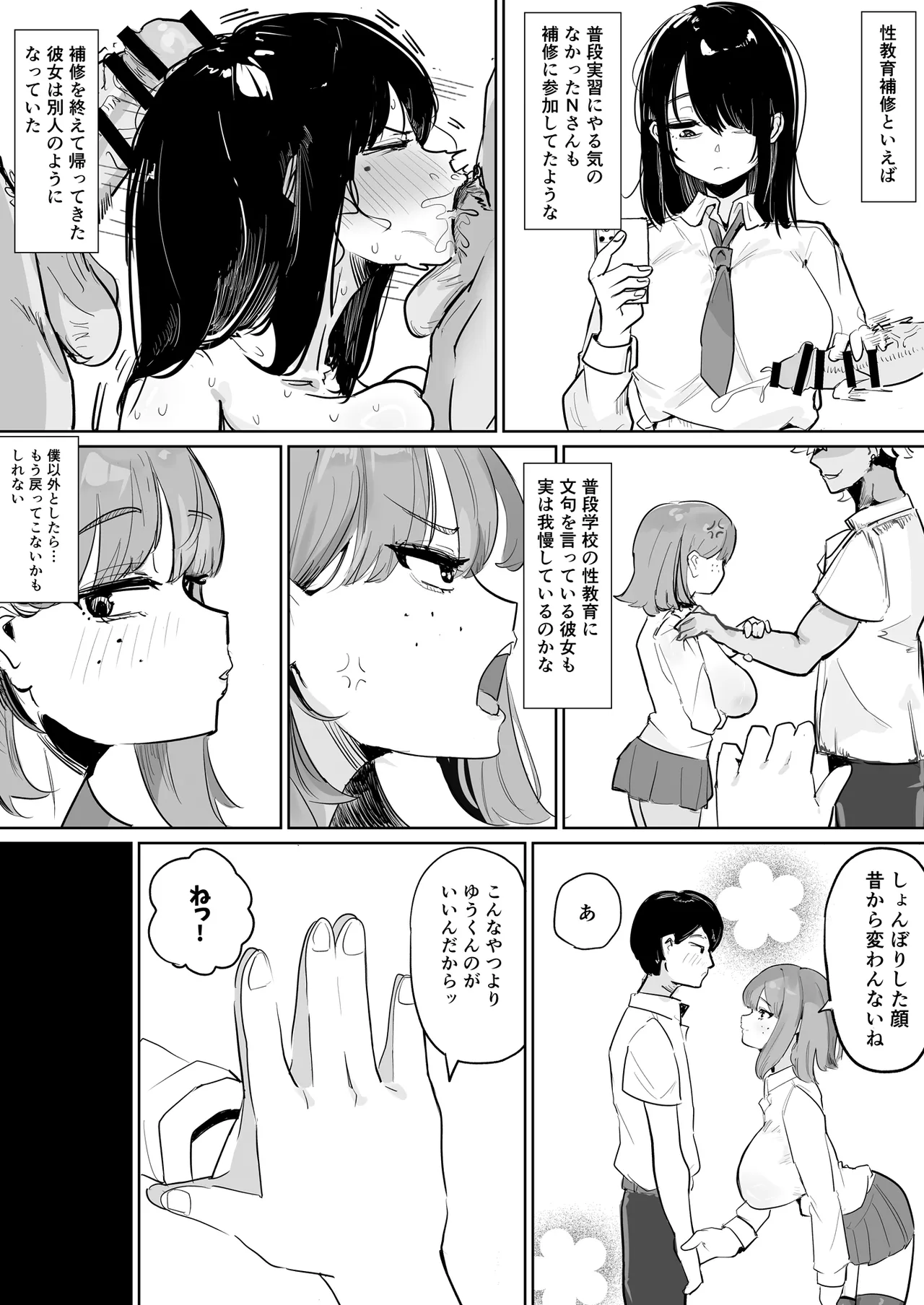 〜性教育NTR〜ギャル幼馴染彼女、先輩の濃厚性指導でまんこ脳に堕ちる Page.9