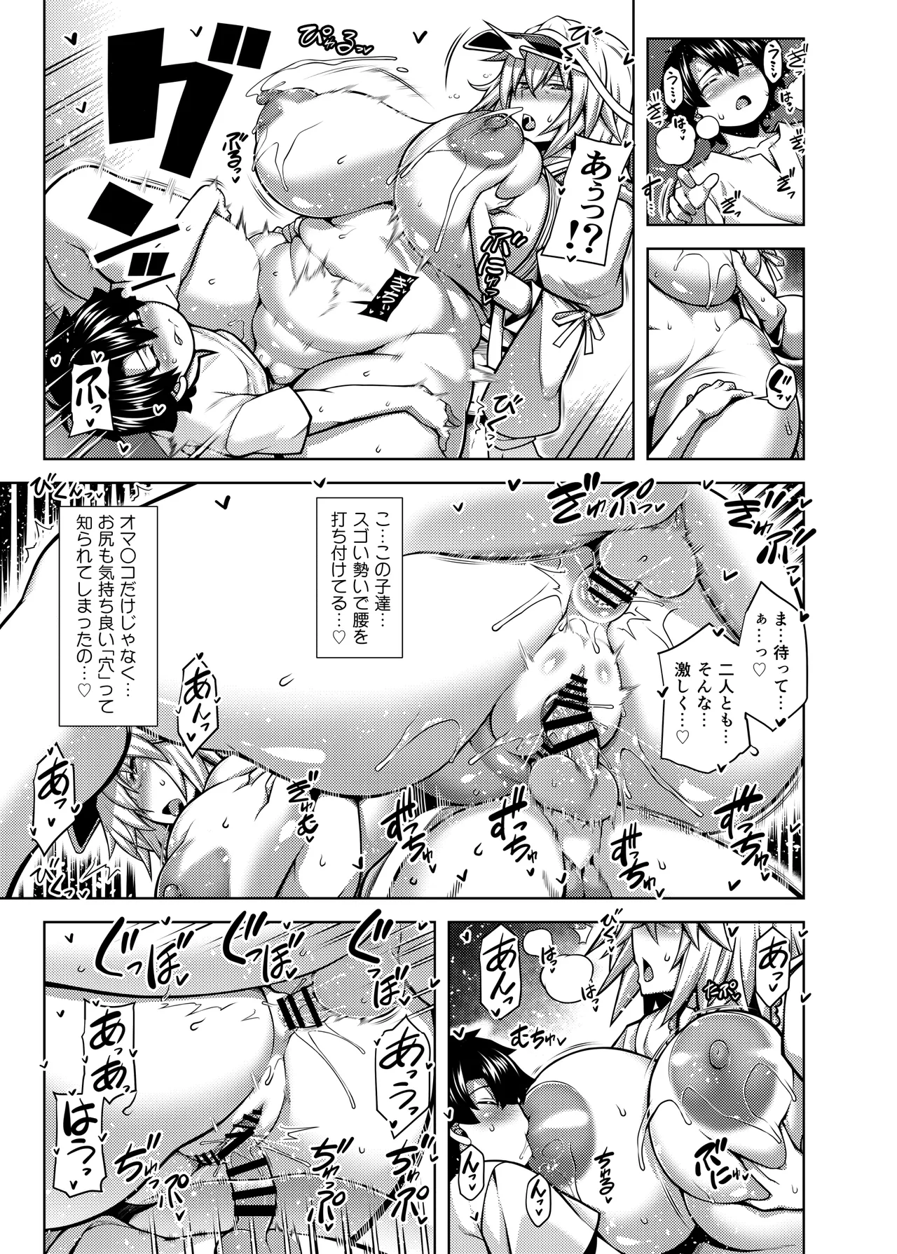 La faux -主猟聖母- Page.16