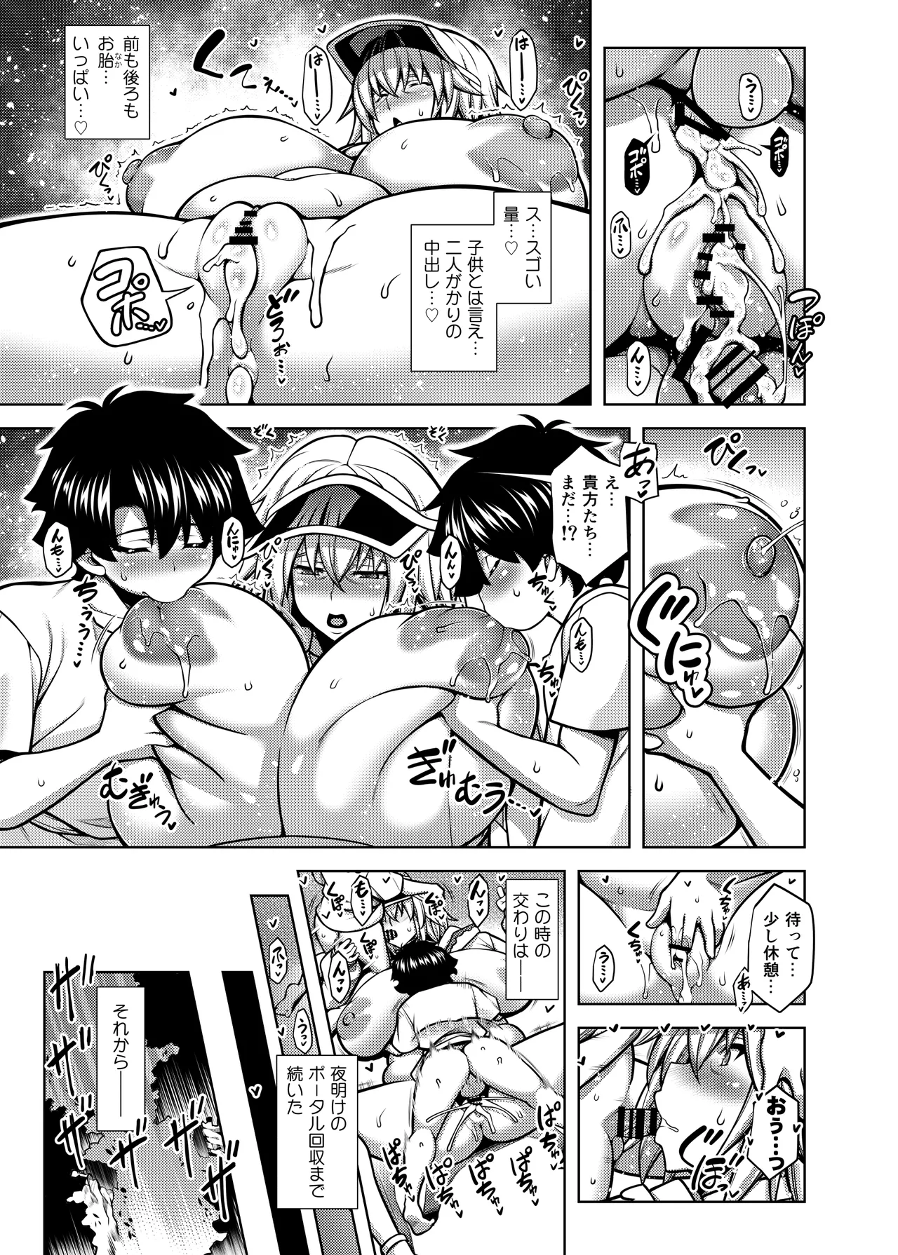 La faux -主猟聖母- Page.18