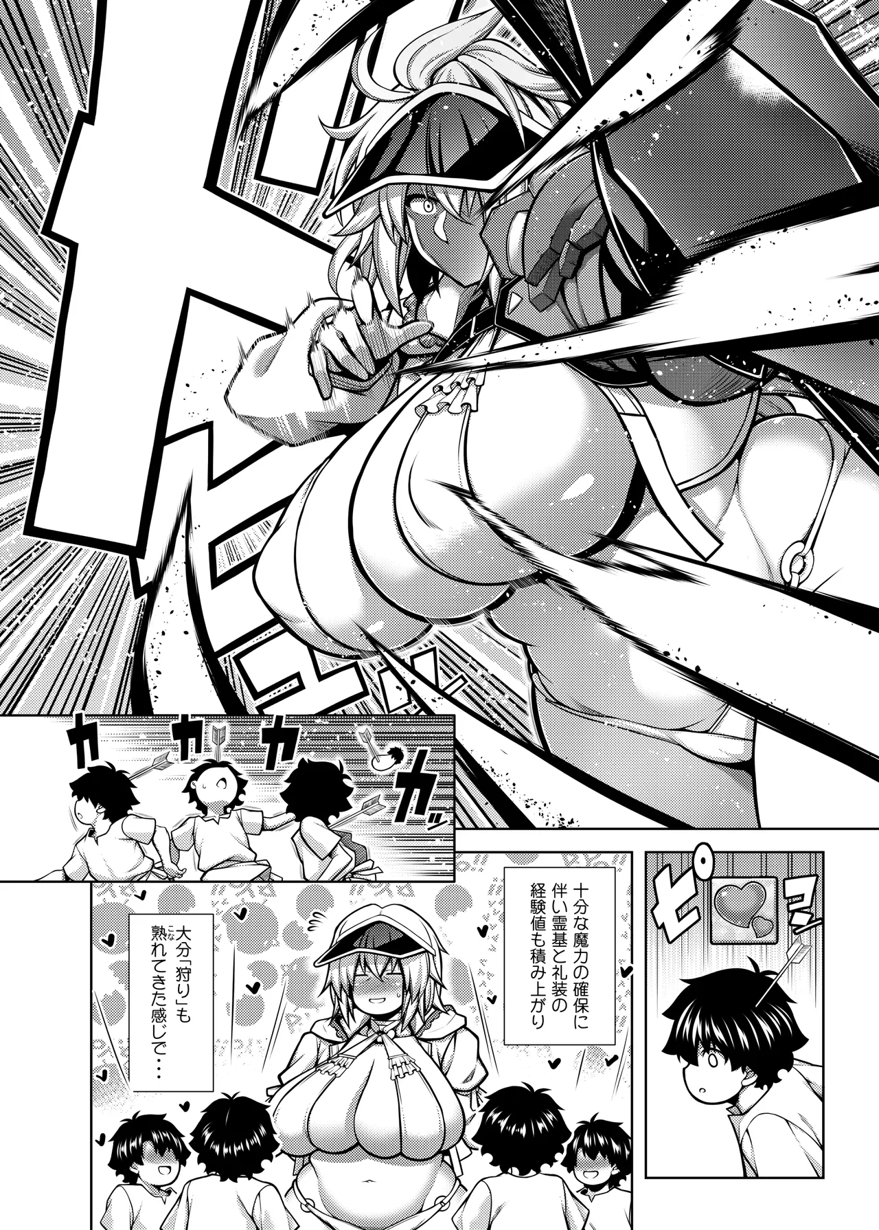 La faux -主猟聖母- Page.19