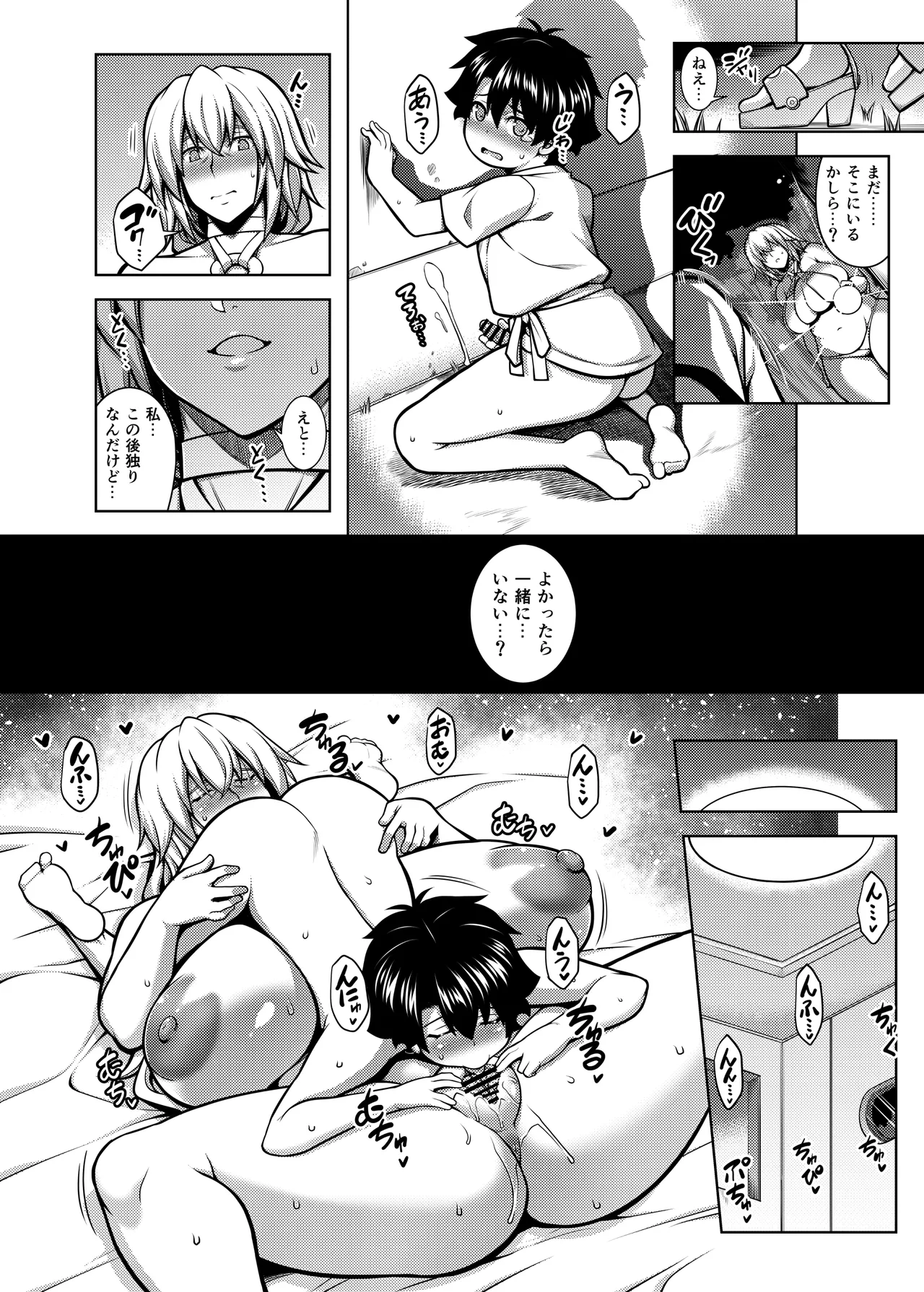 La faux -主猟聖母- Page.27