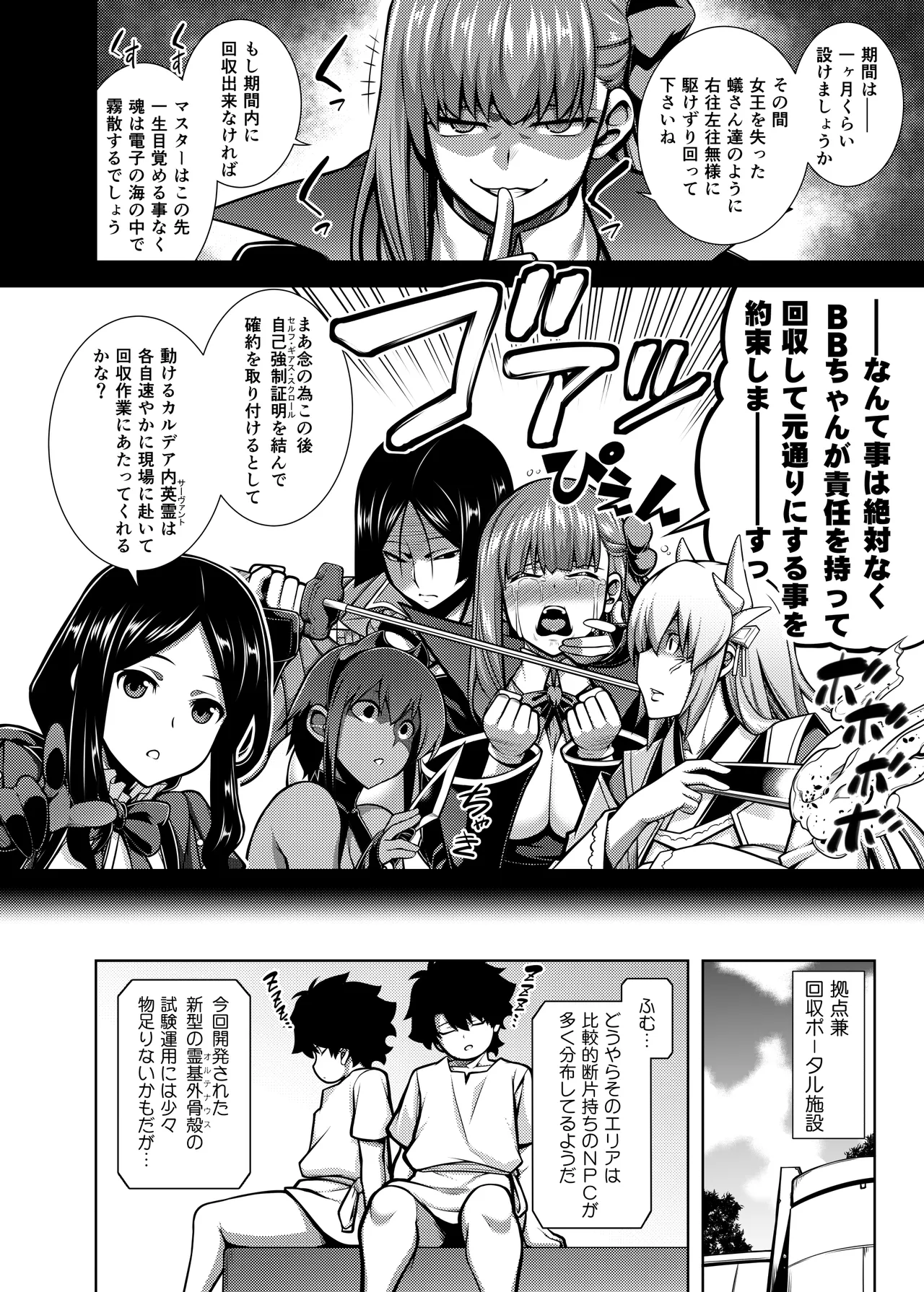 La faux -主猟聖母- Page.5