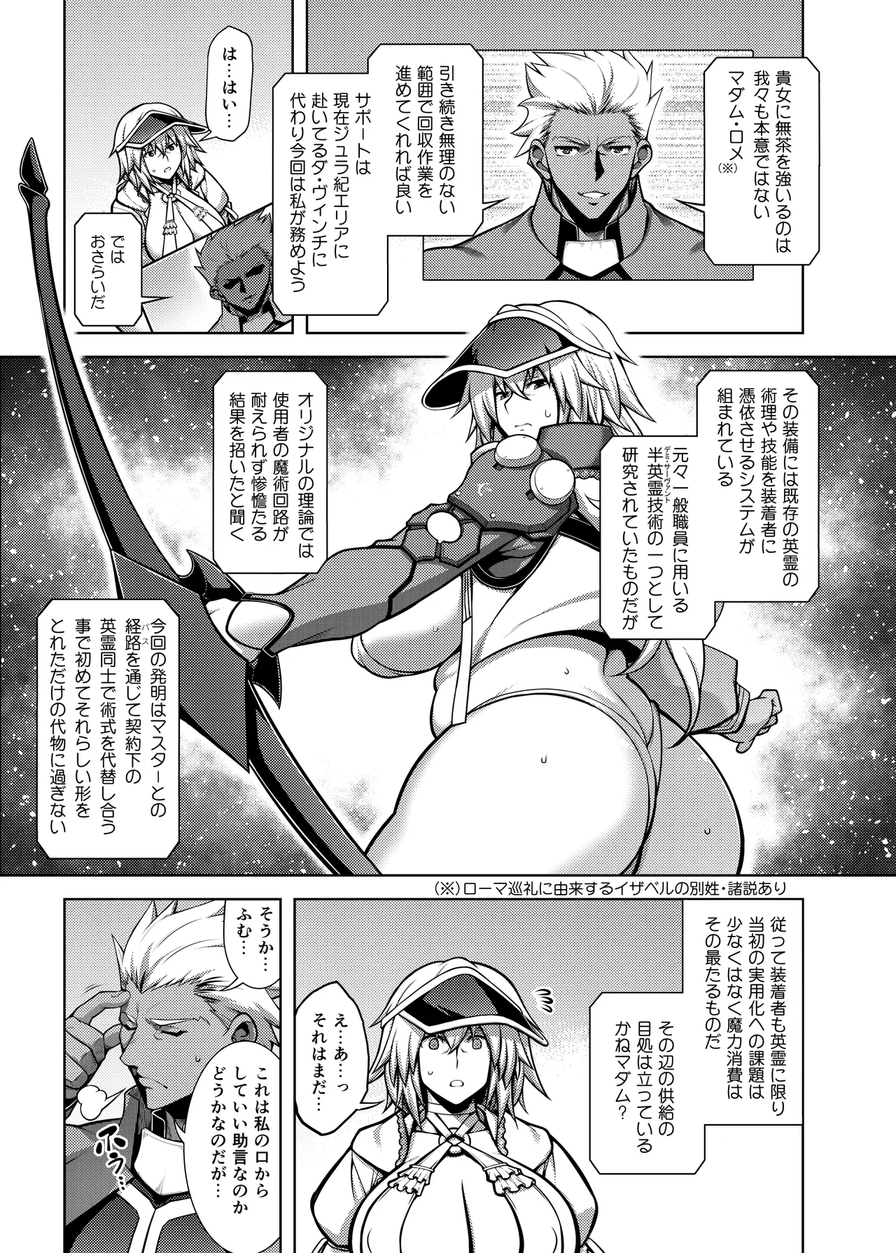 La faux -主猟聖母- Page.6