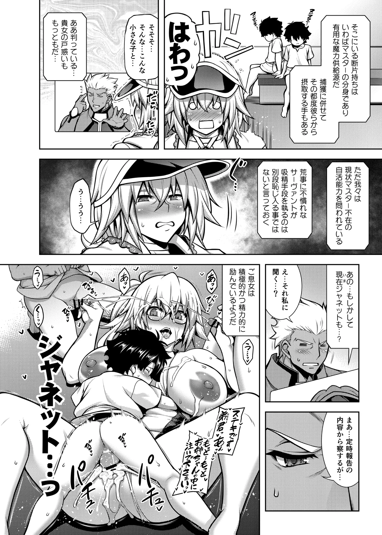 La faux -主猟聖母- Page.7