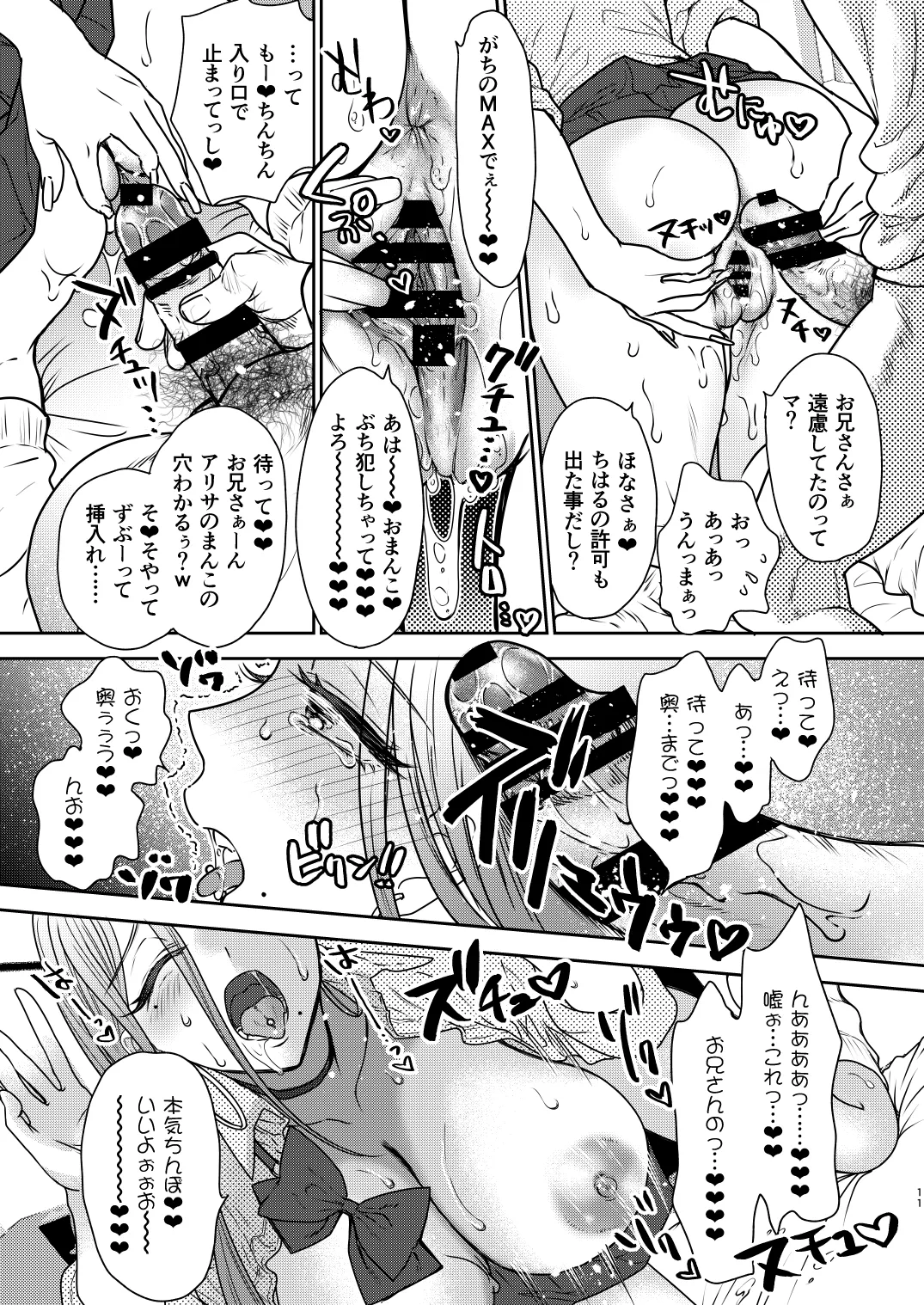 つよかわ妹×強制らぶ交尾6 Page.10