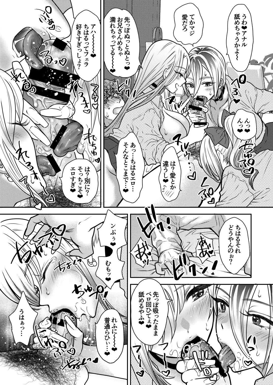 つよかわ妹×強制らぶ交尾6 Page.15
