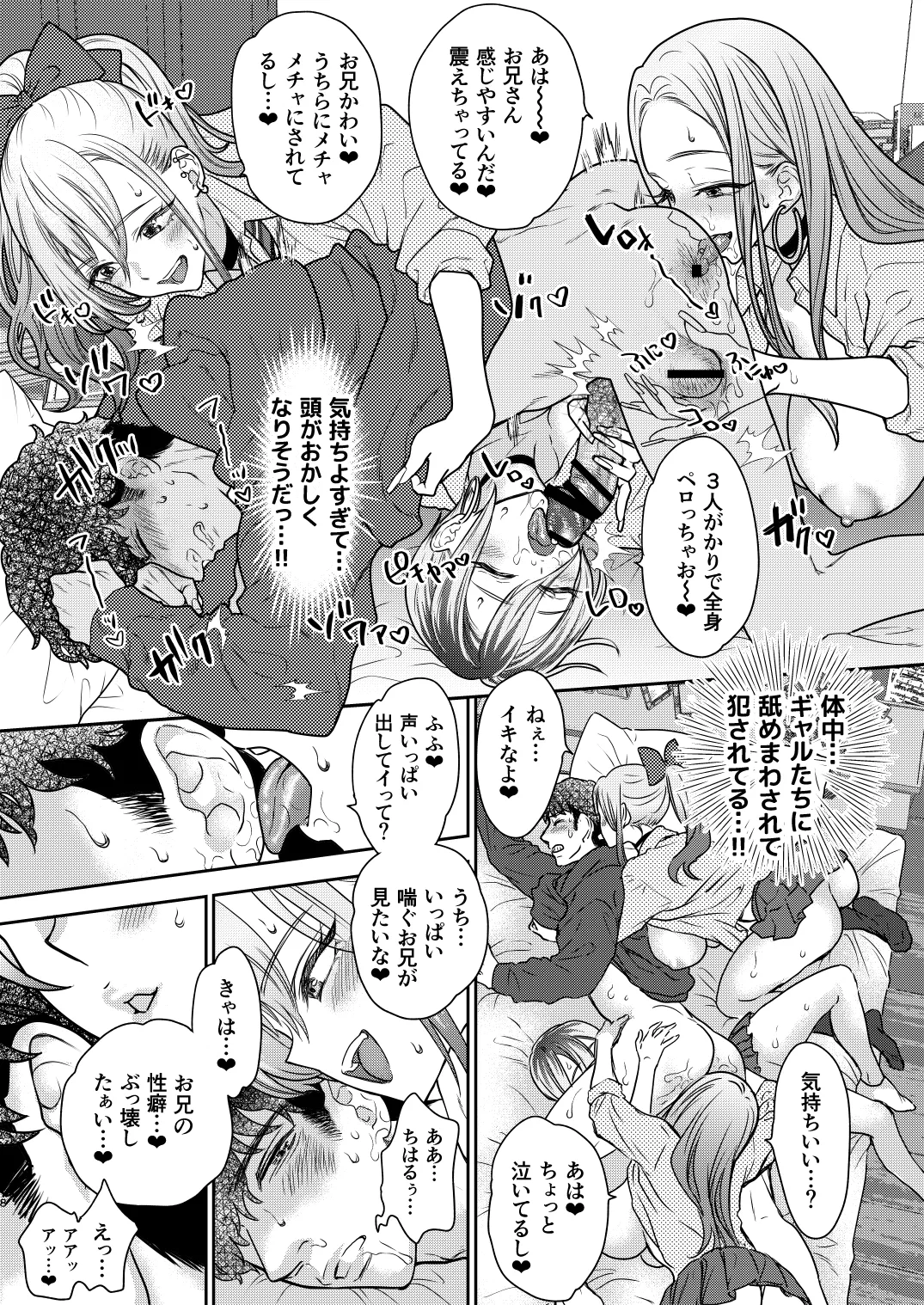 つよかわ妹×強制らぶ交尾6 Page.17