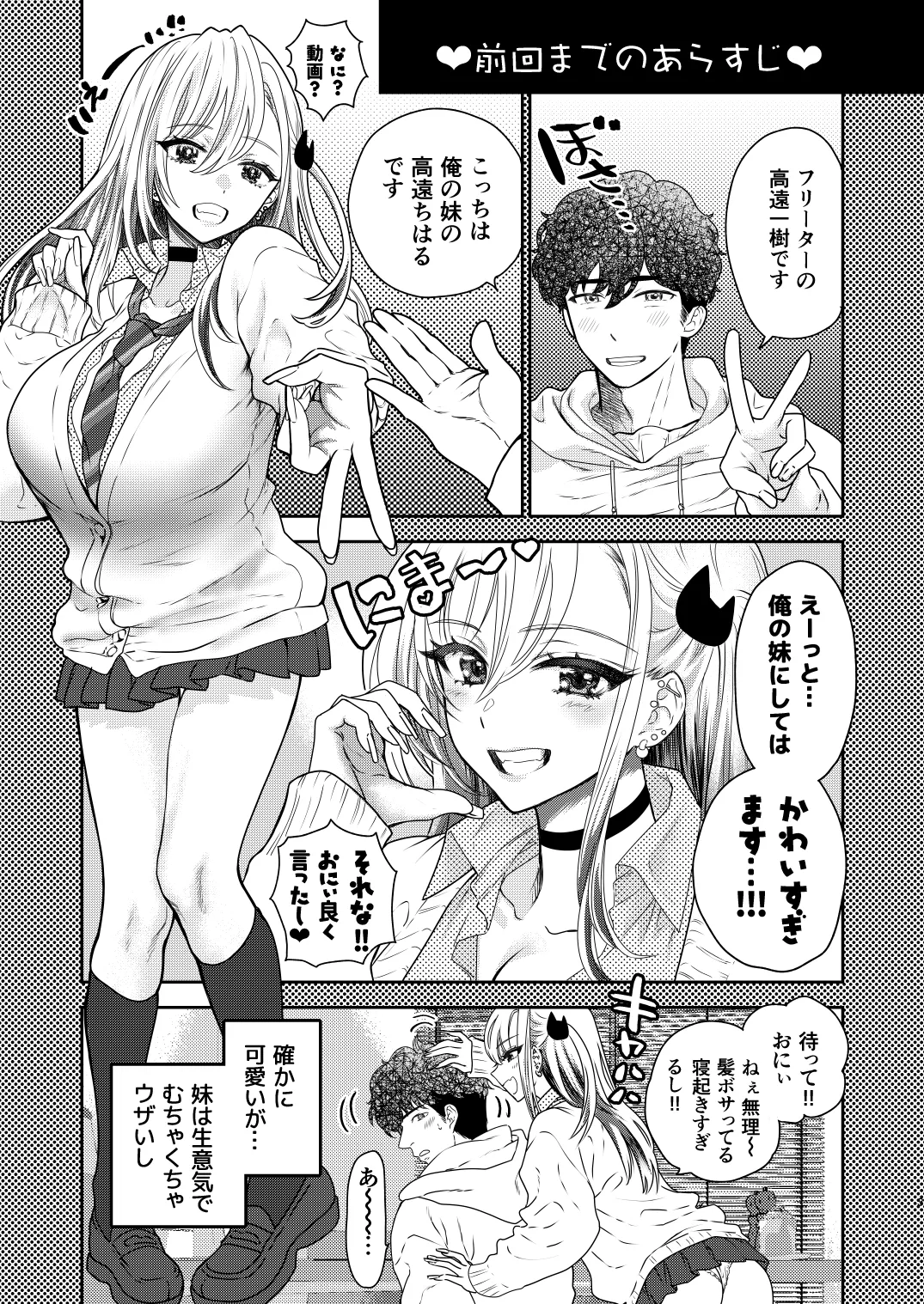 つよかわ妹×強制らぶ交尾6 Page.2