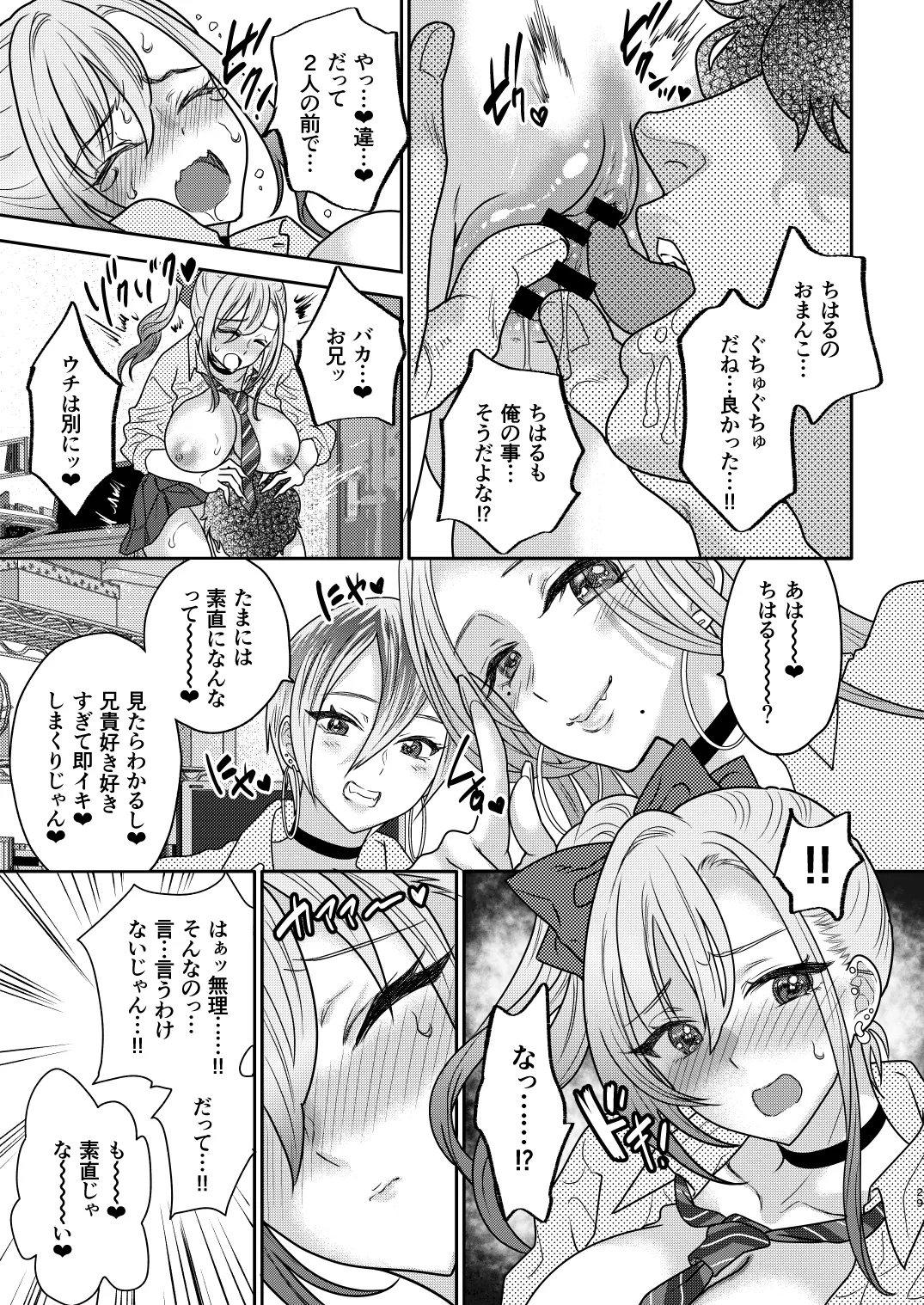 つよかわ妹×強制らぶ交尾6 Page.28