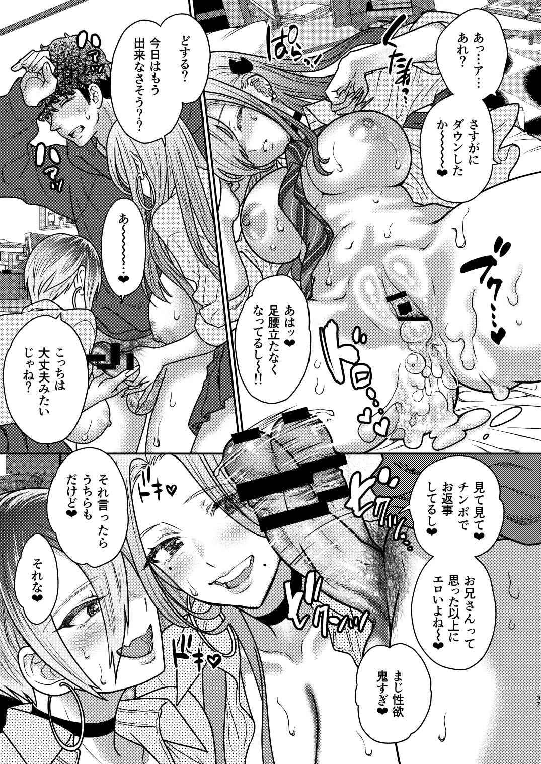 つよかわ妹×強制らぶ交尾6 Page.36