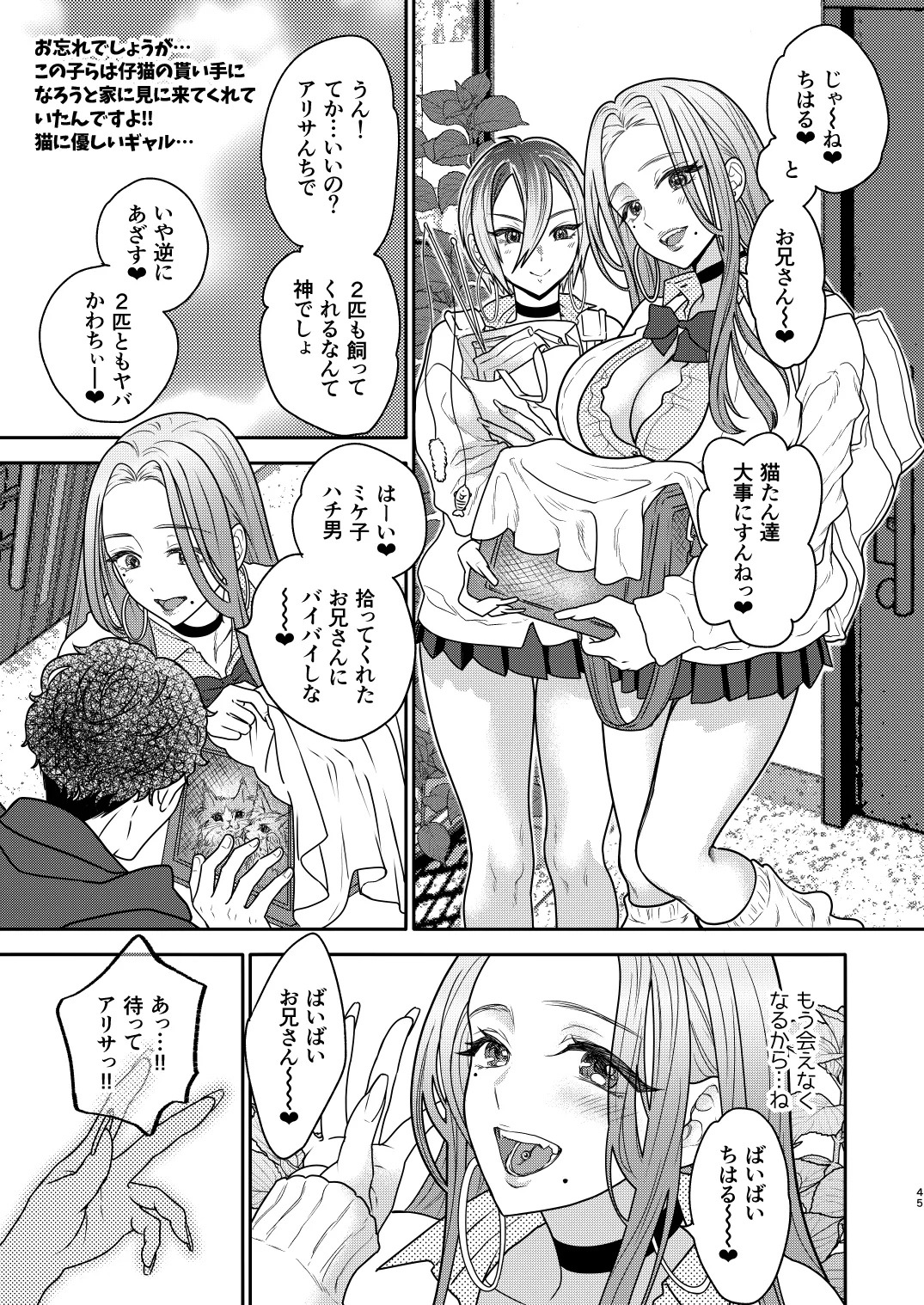 つよかわ妹×強制らぶ交尾6 Page.44