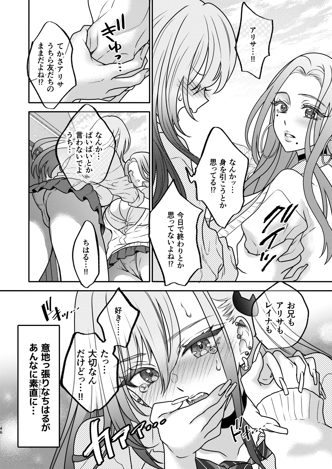 つよかわ妹×強制らぶ交尾6 Page.45