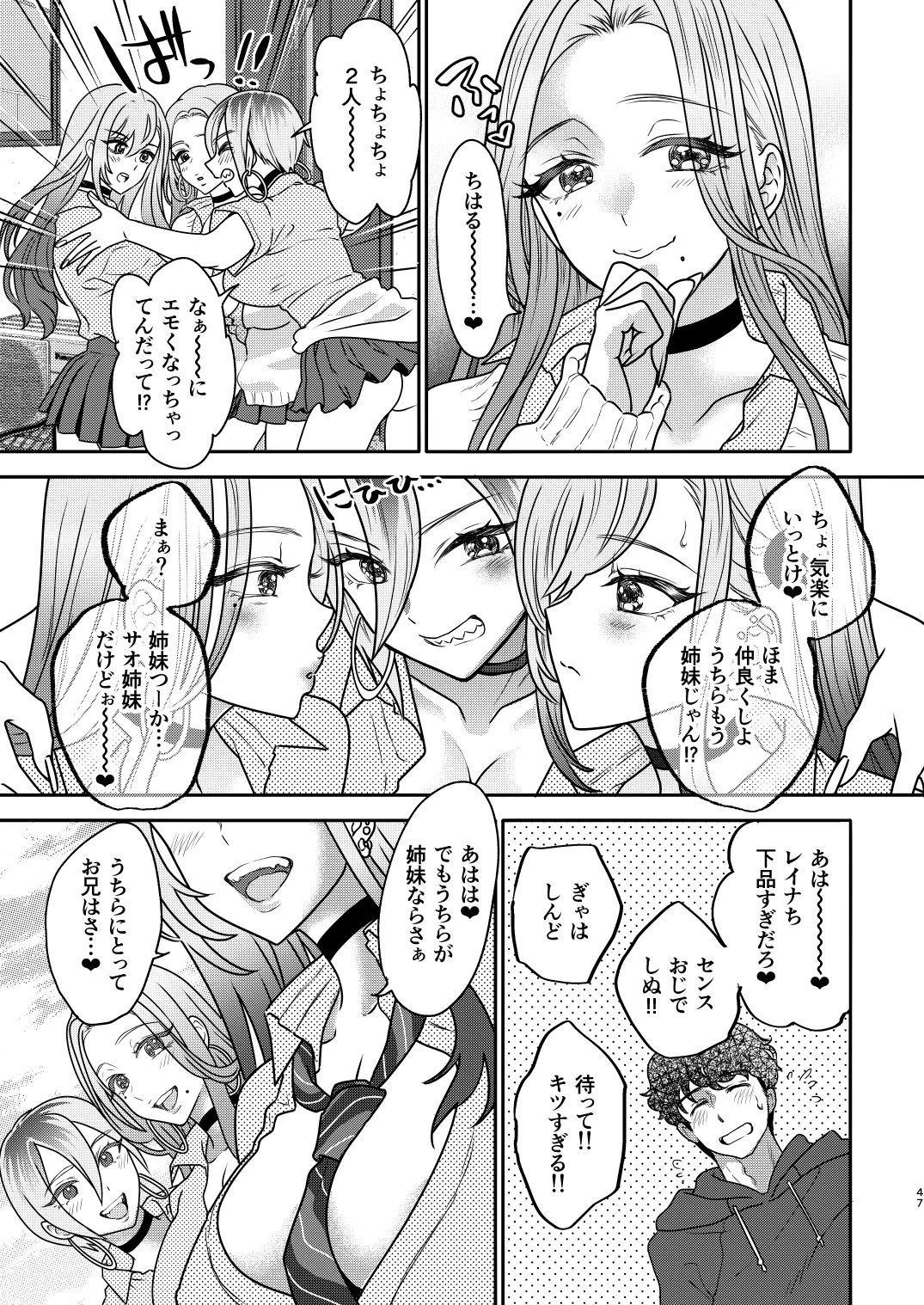 つよかわ妹×強制らぶ交尾6 Page.46