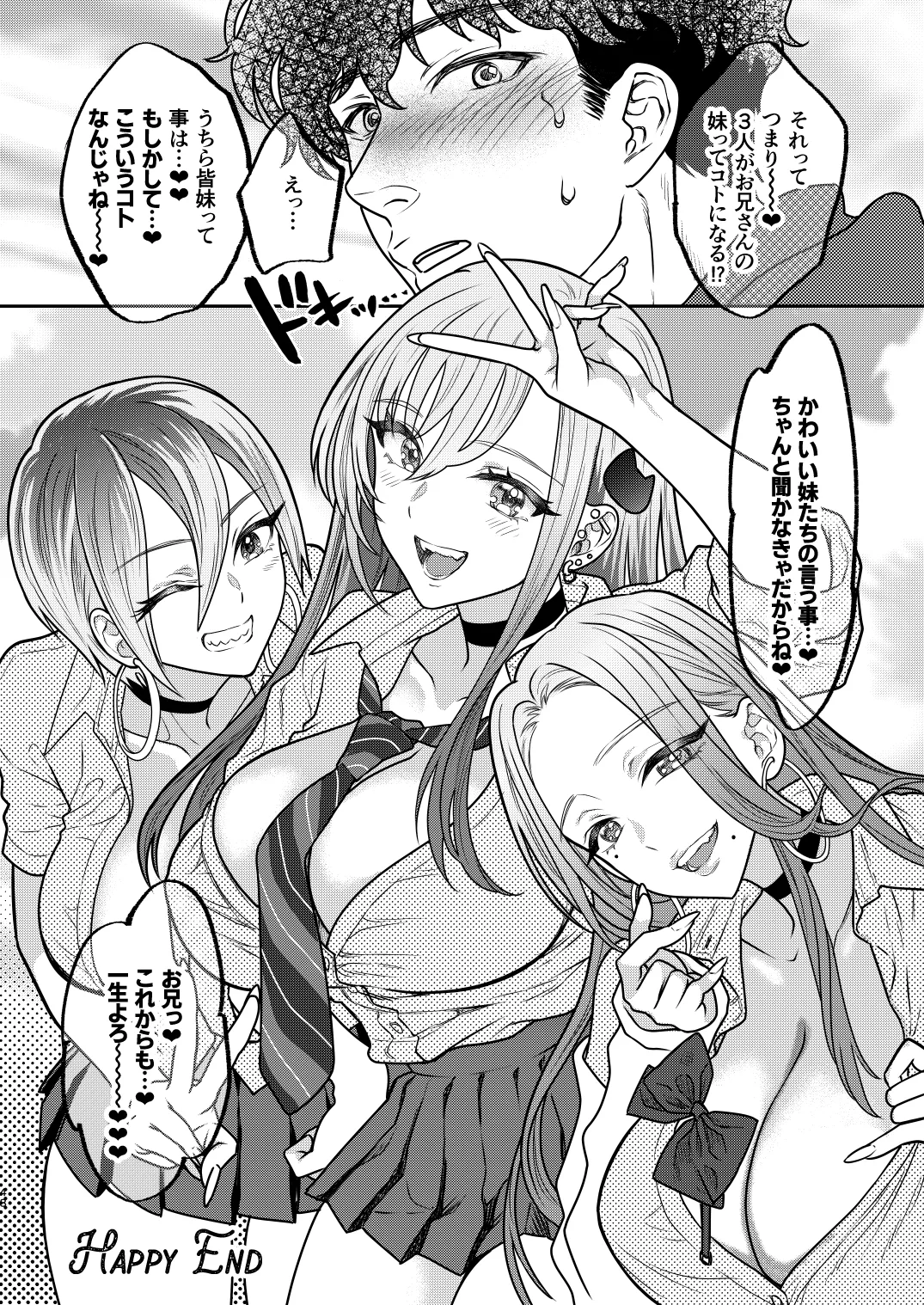 つよかわ妹×強制らぶ交尾6 Page.47