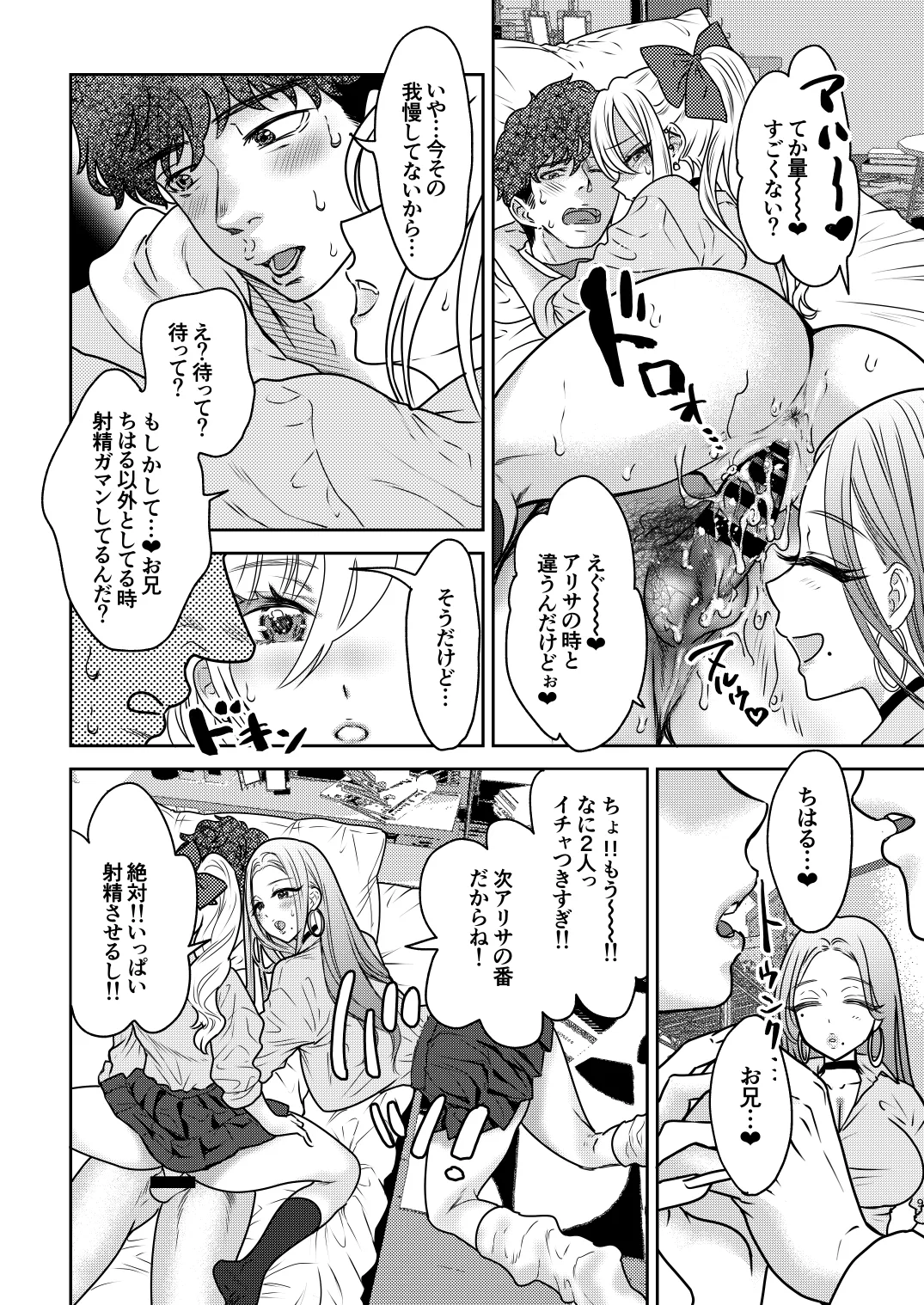 つよかわ妹×強制らぶ交尾6 Page.8